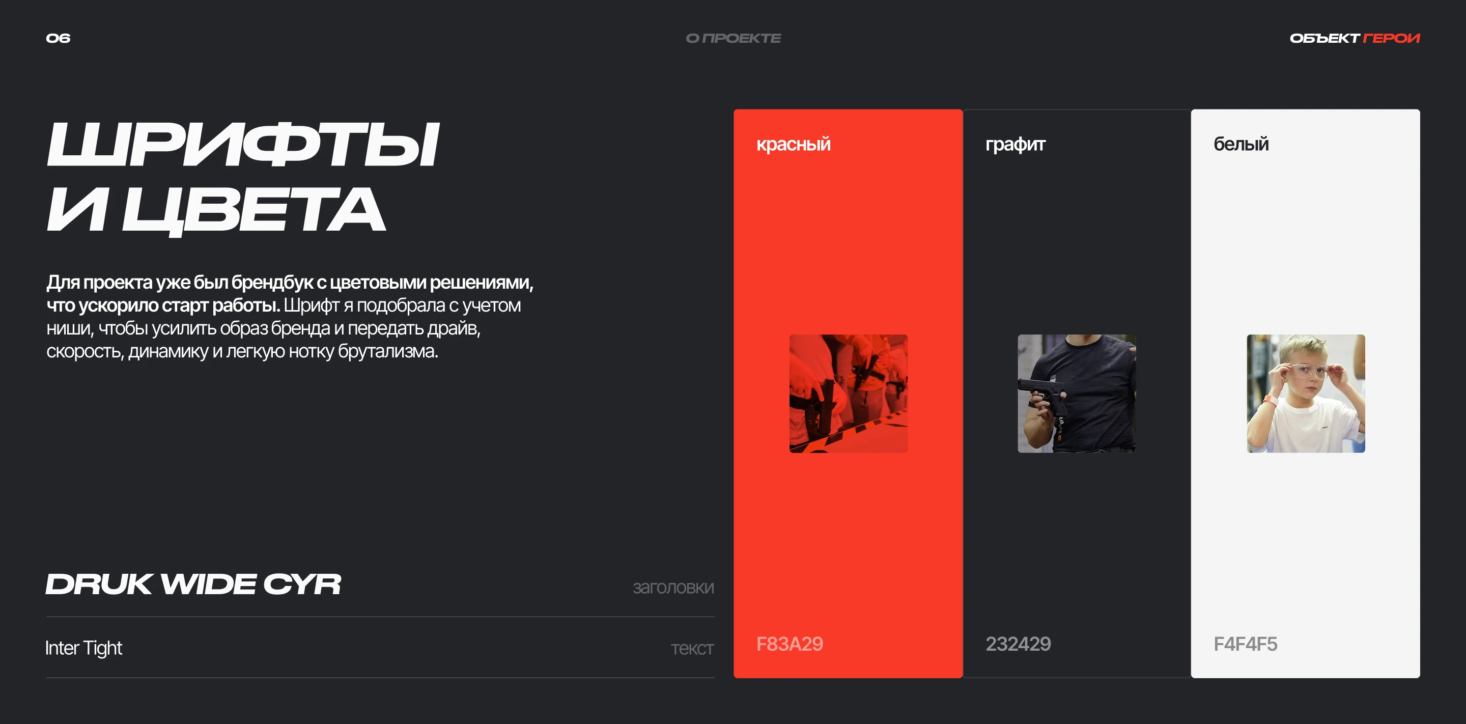 Объект ГЕРОИ — Изображение №6 — Интерфейсы, Брендинг на Dprofile