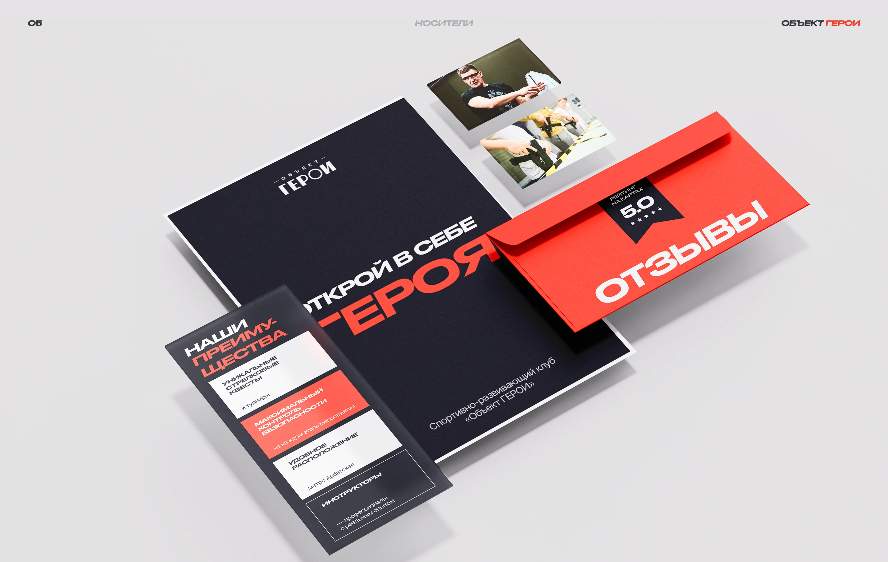 Объект ГЕРОИ — Изображение №5 — Интерфейсы, Брендинг на Dprofile