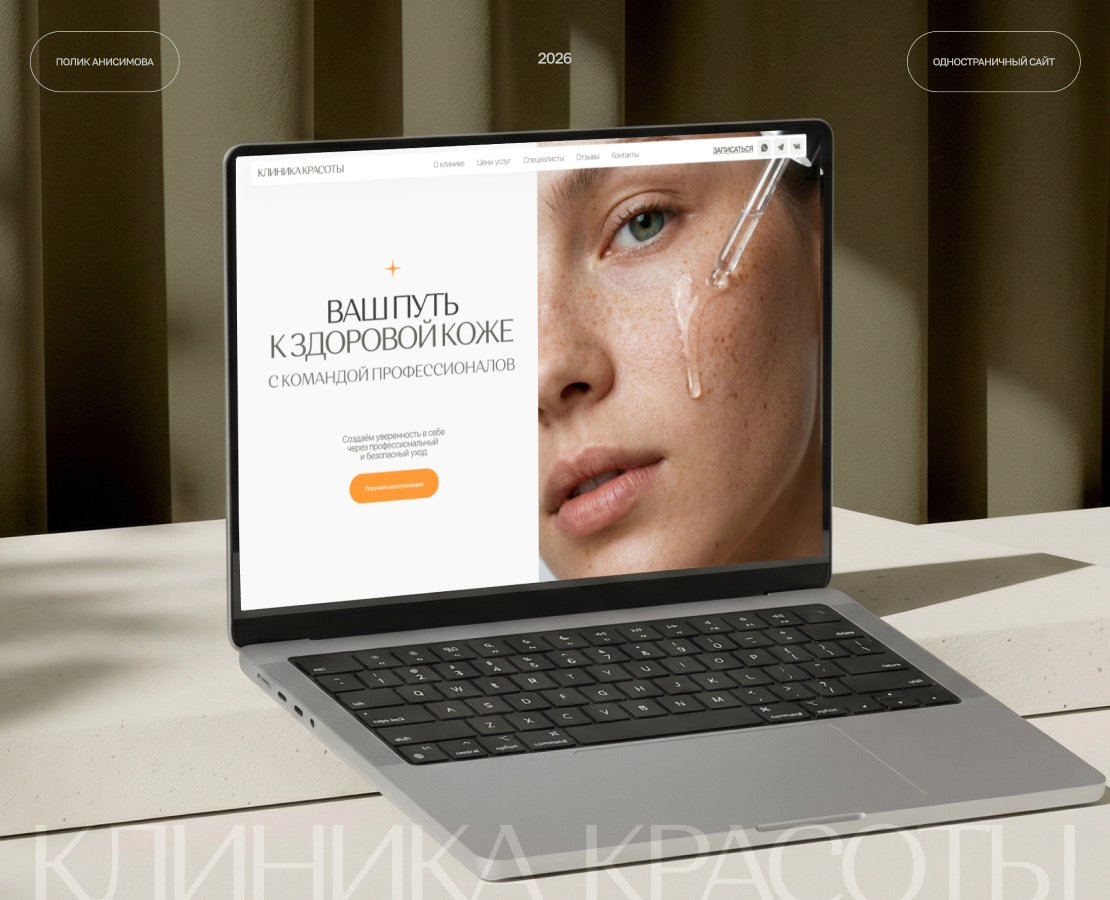 Клиника красоты в Москве на Dprofile