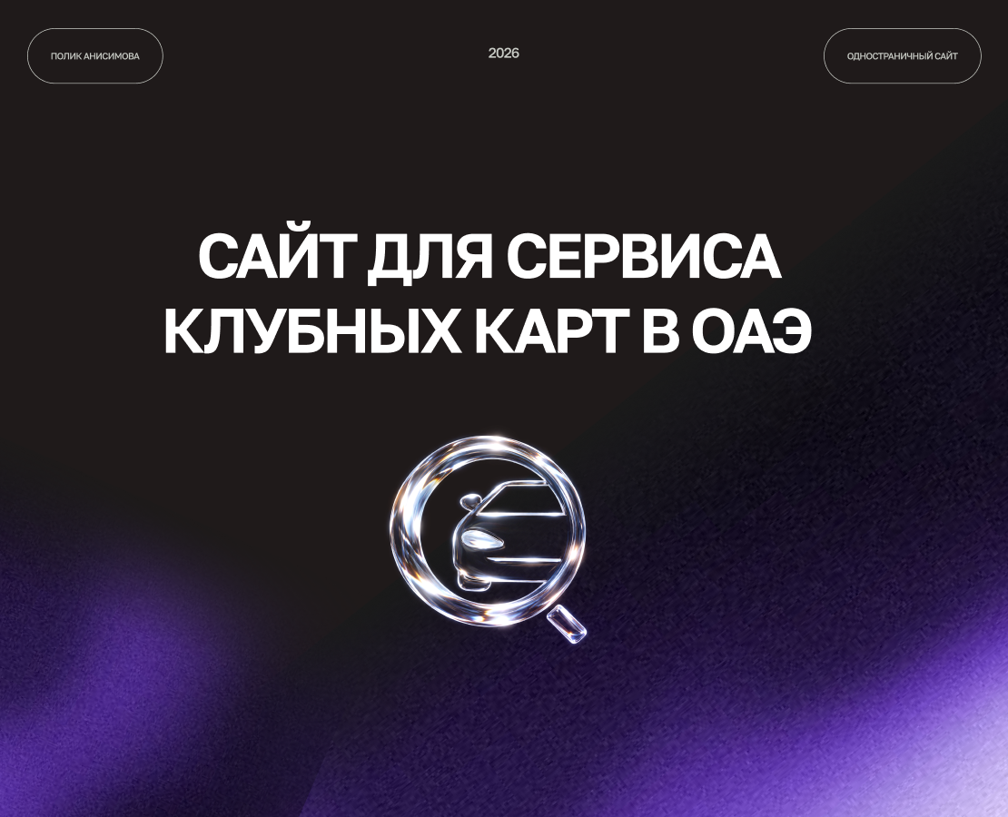 Сайт для сервиса клубных карт в ОАЭ на Dprofile