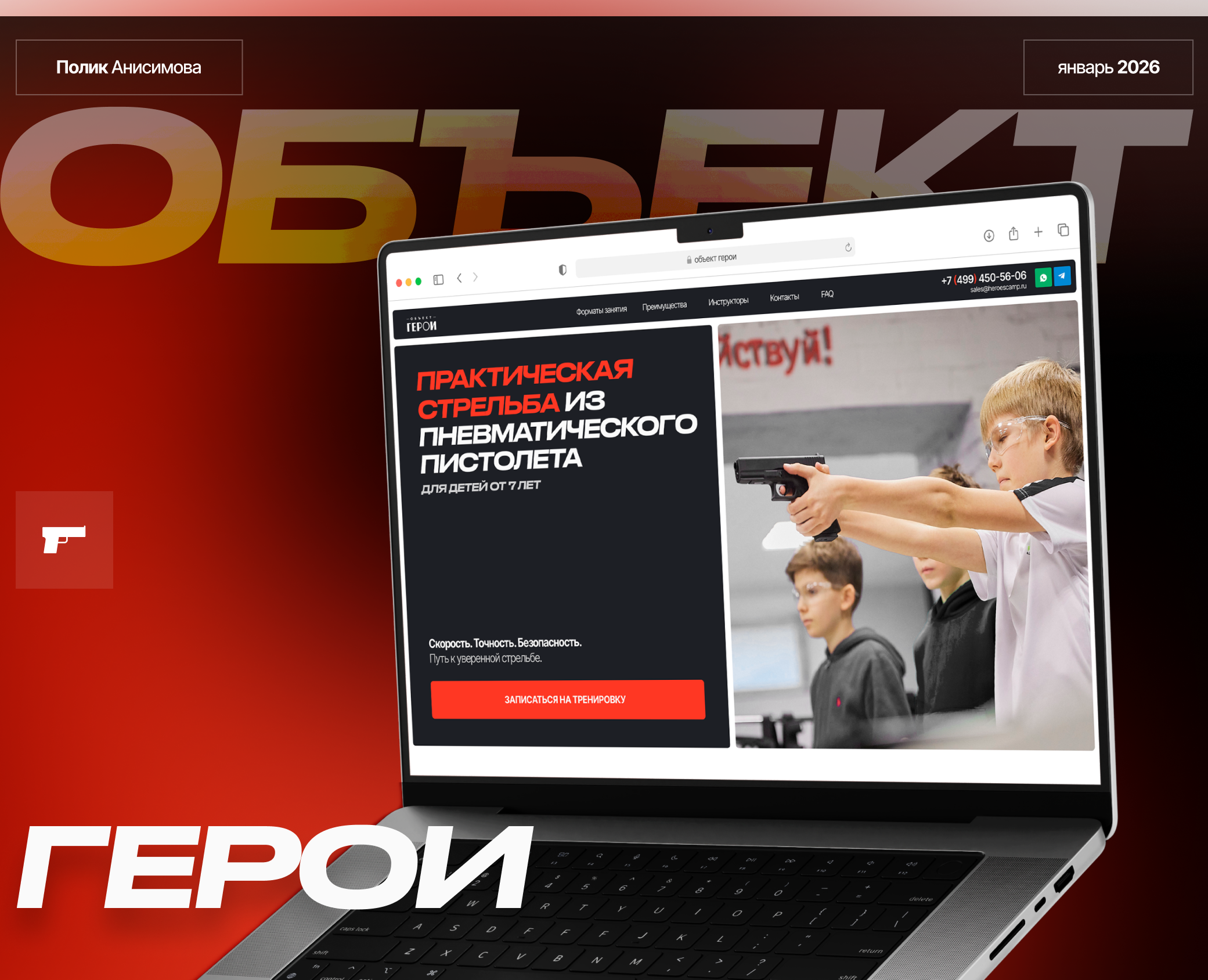 Объект ГЕРОИ на Dprofile