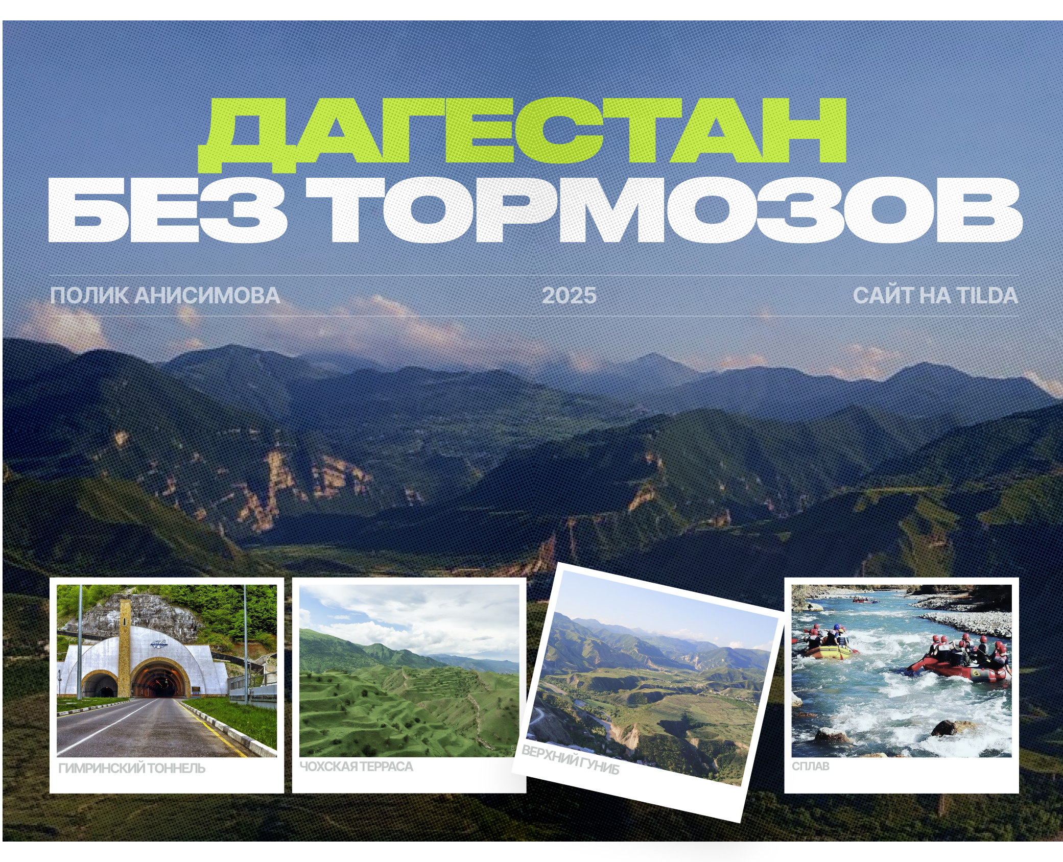 GL TRAVEL | Дагестан без тормозов на Dprofile