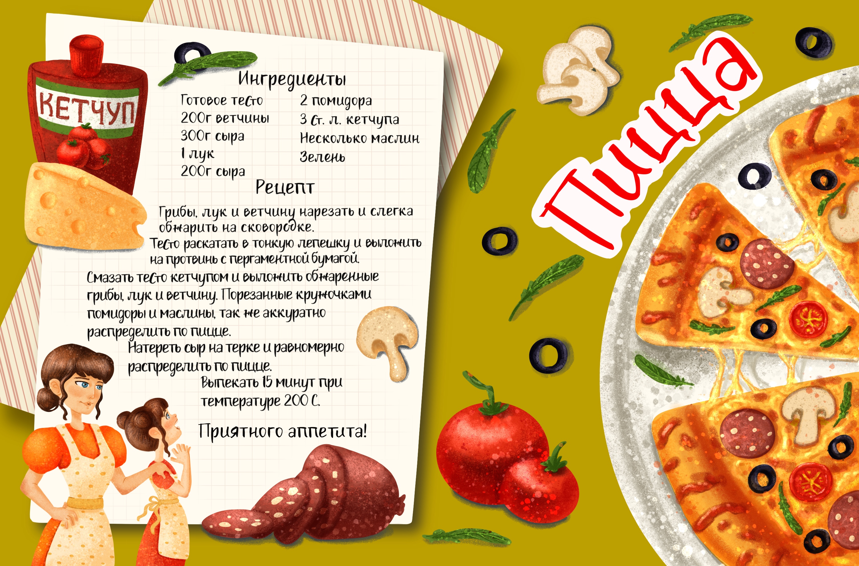 Кулинарная книга — Изображение №9 — Иллюстрация, Графика на Dprofile