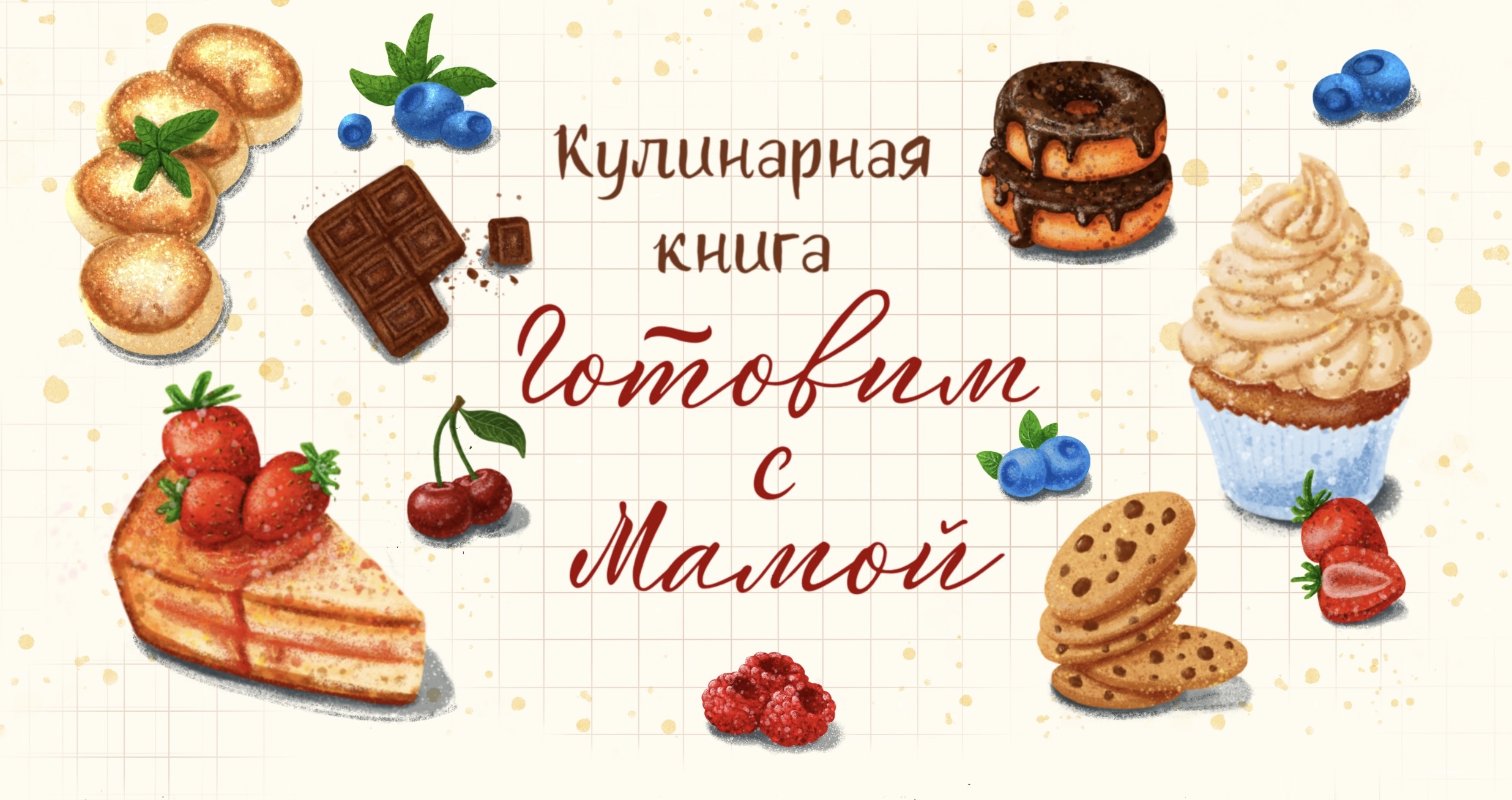 Кулинарная книга — Изображение №1 — Иллюстрация, Графика на Dprofile