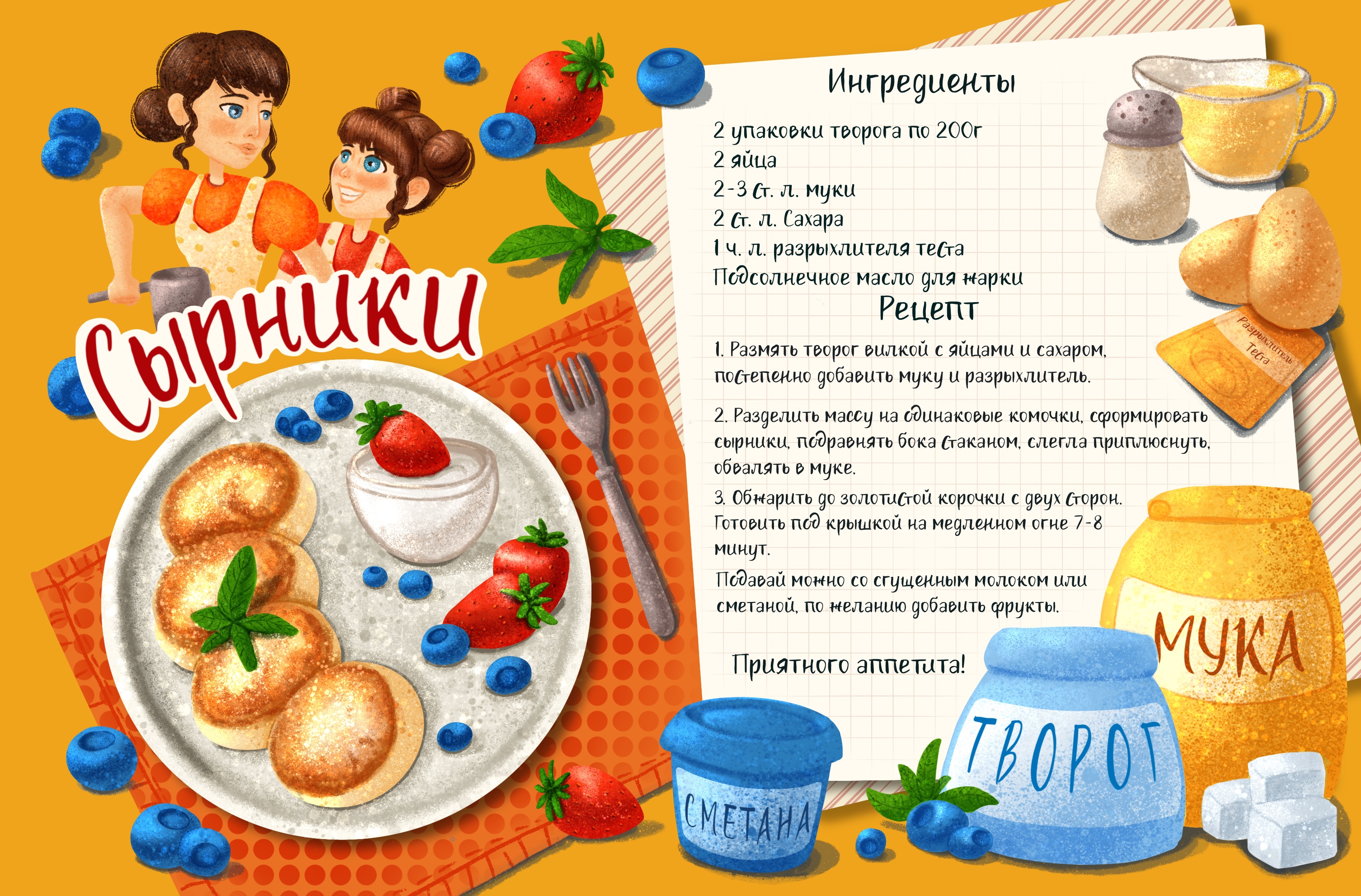 Кулинарная книга — Изображение №5 — Иллюстрация, Графика на Dprofile