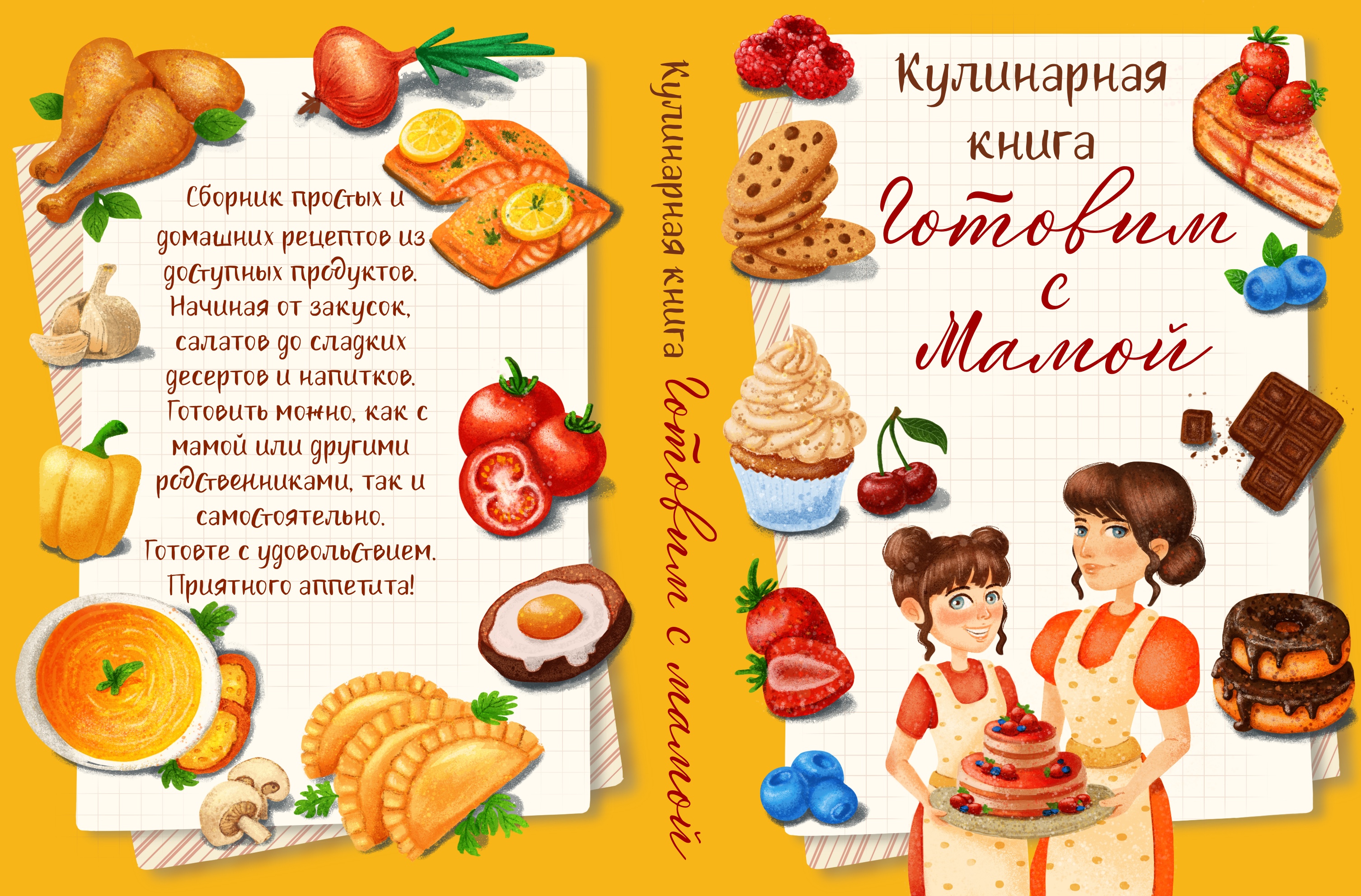 Кулинарная книга — Изображение №3 — Иллюстрация, Графика на Dprofile