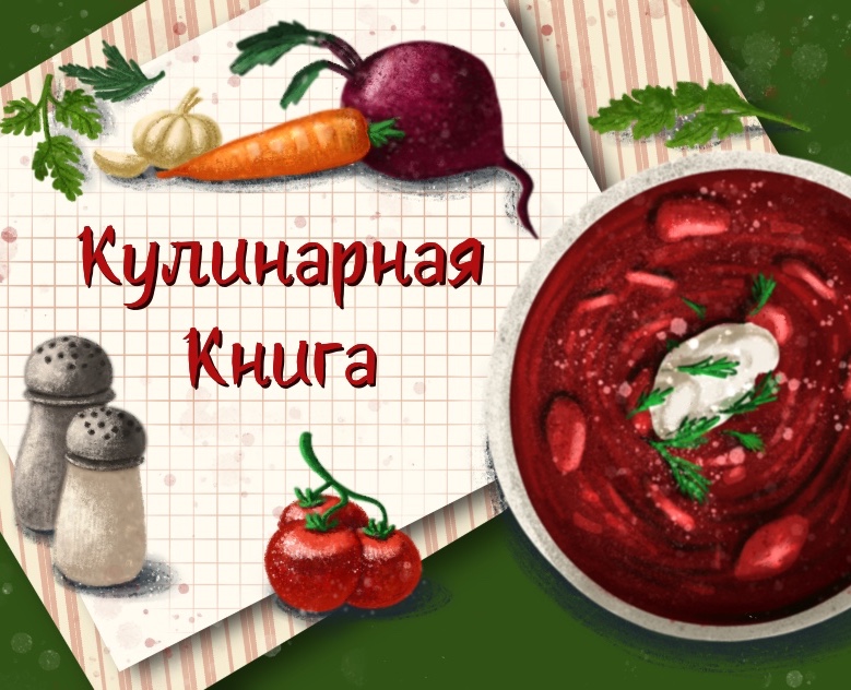 Кулинарная книга на Dprofile
