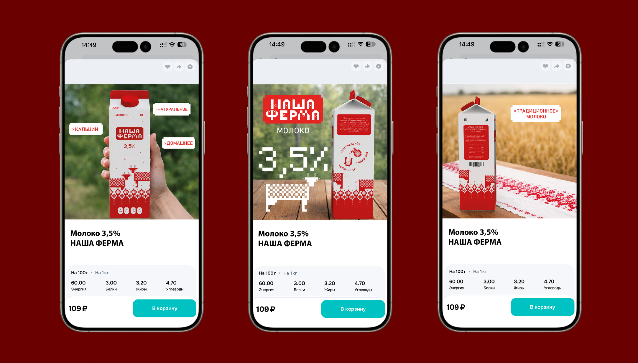 "НАША ФЕРМА" молочная продукция — Изображение №7 — Брендинг на Dprofile