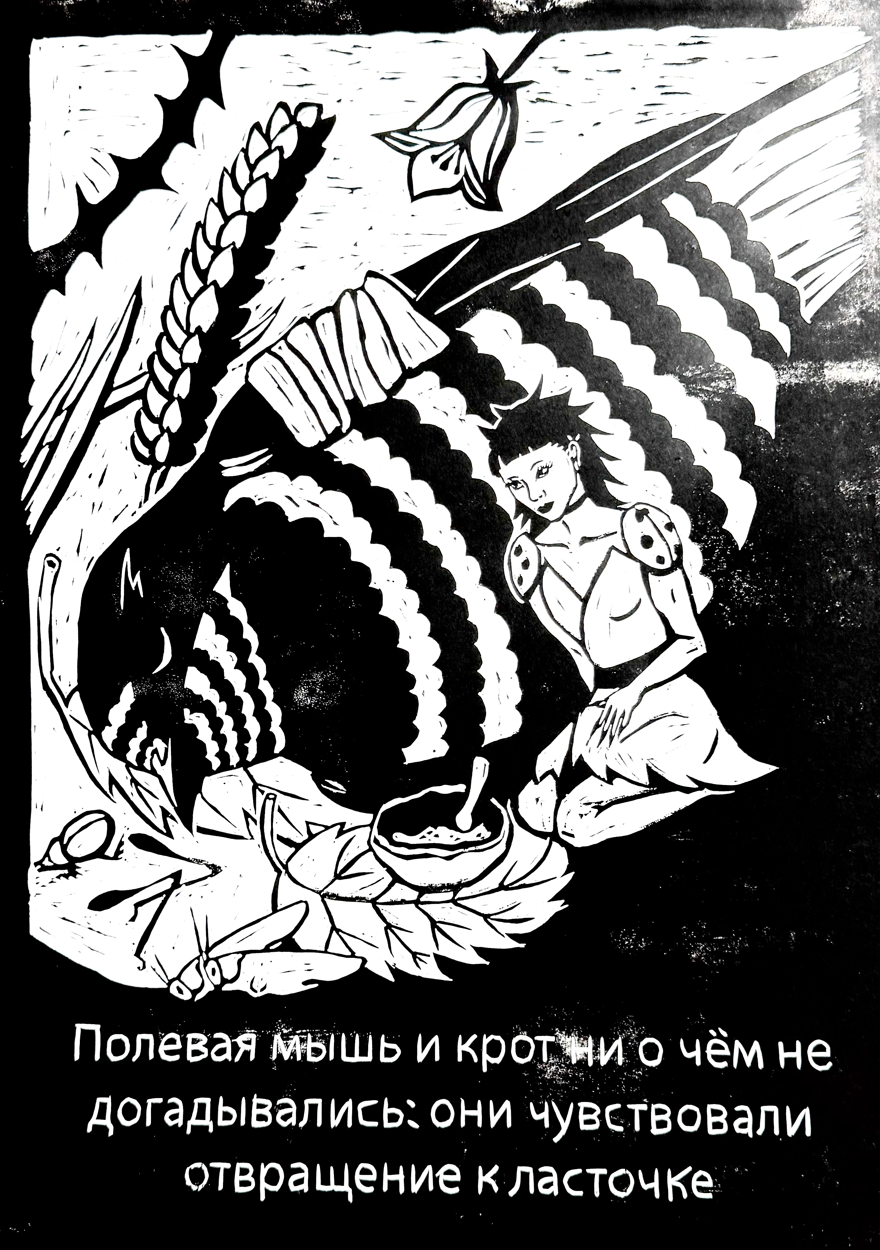 Серия плакатов «Дюймовочка»в технике линогравюра — Изображение №2 — Иллюстрация, Графика на Dprofile