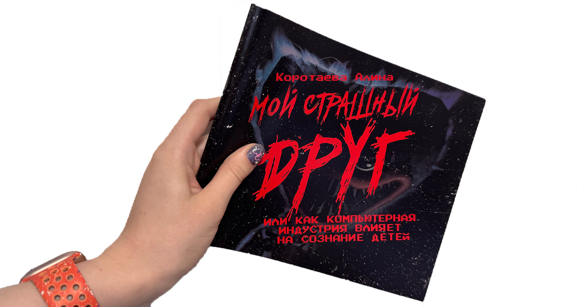 Верстка статьи «Мой страшный друг» — Изображение №1 — Графика на Dprofile