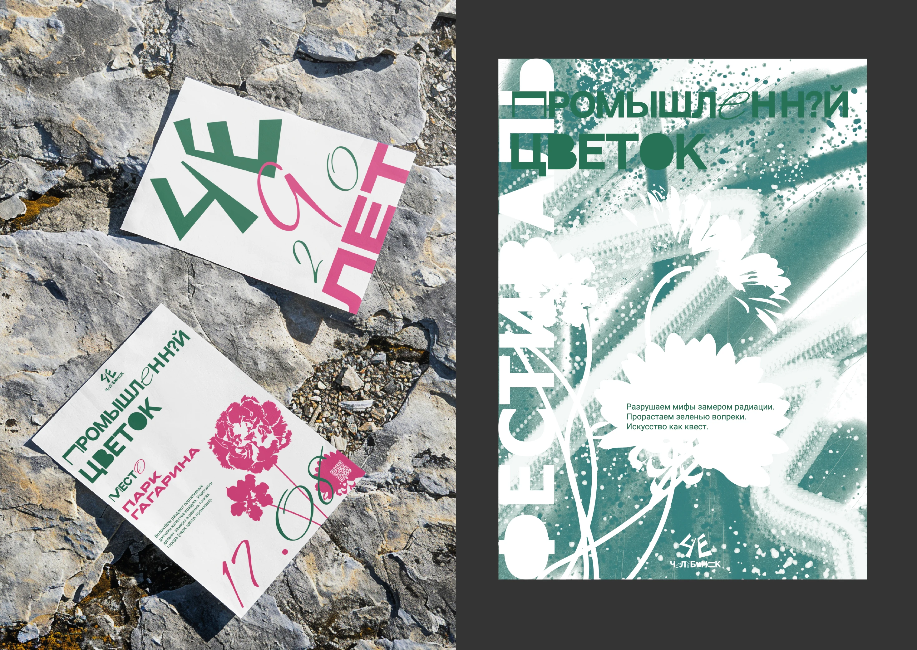 Брендинг–айдентика города Челябинск — Изображение №12 — Брендинг, Графика на Dprofile