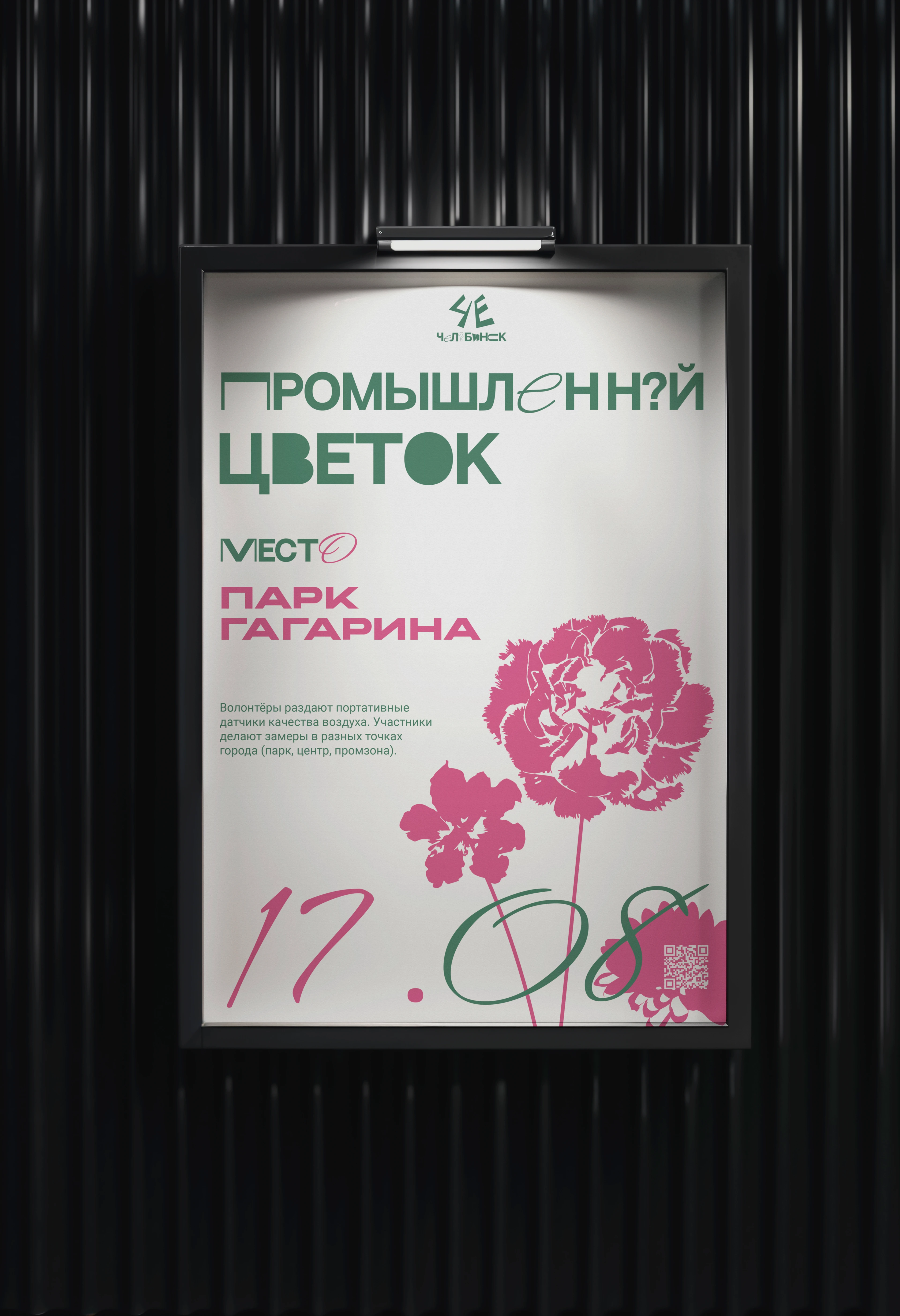 Брендинг–айдентика города Челябинск — Изображение №1 — Брендинг, Графика на Dprofile