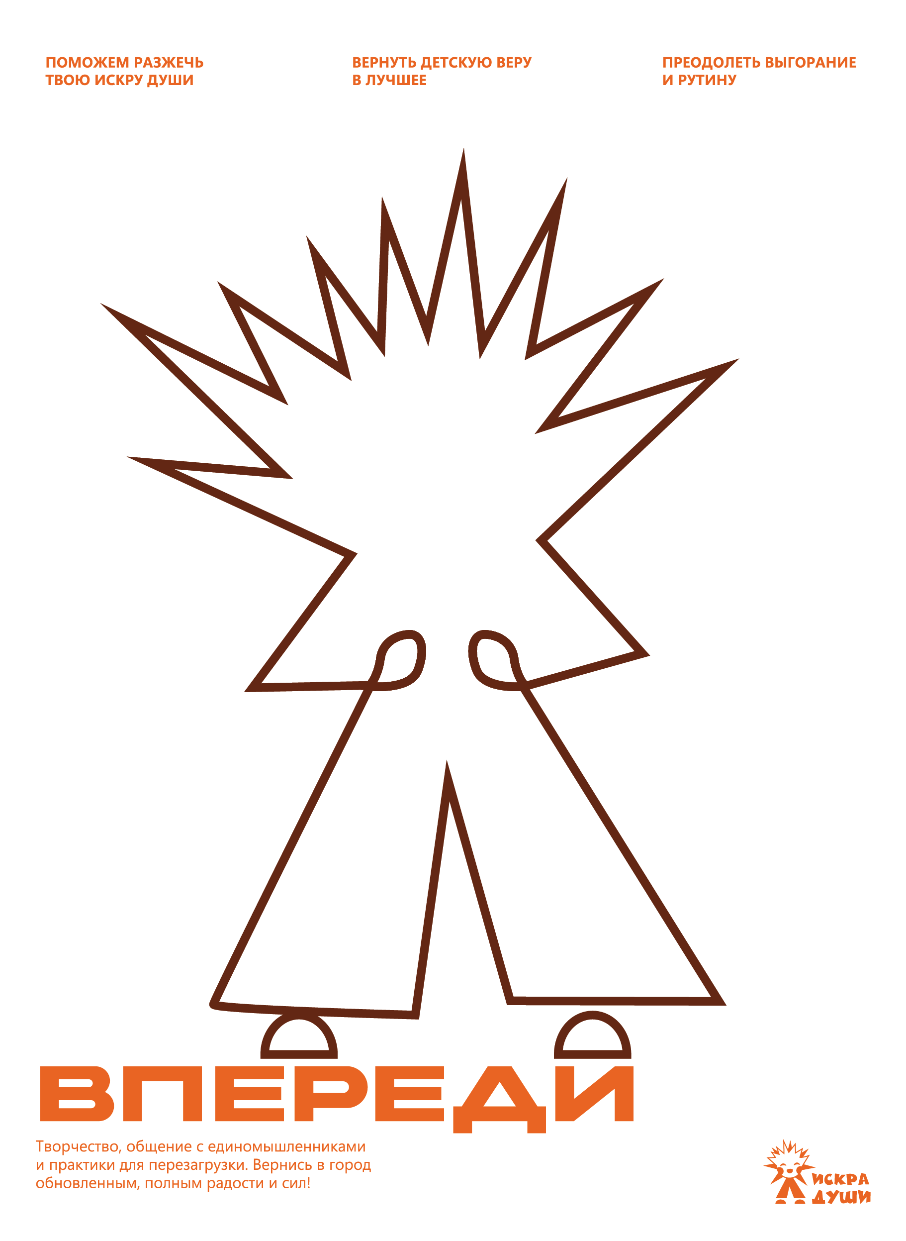 Фирменный стиль «Искра души» — Изображение №6 — Брендинг, Архитектура на Dprofile