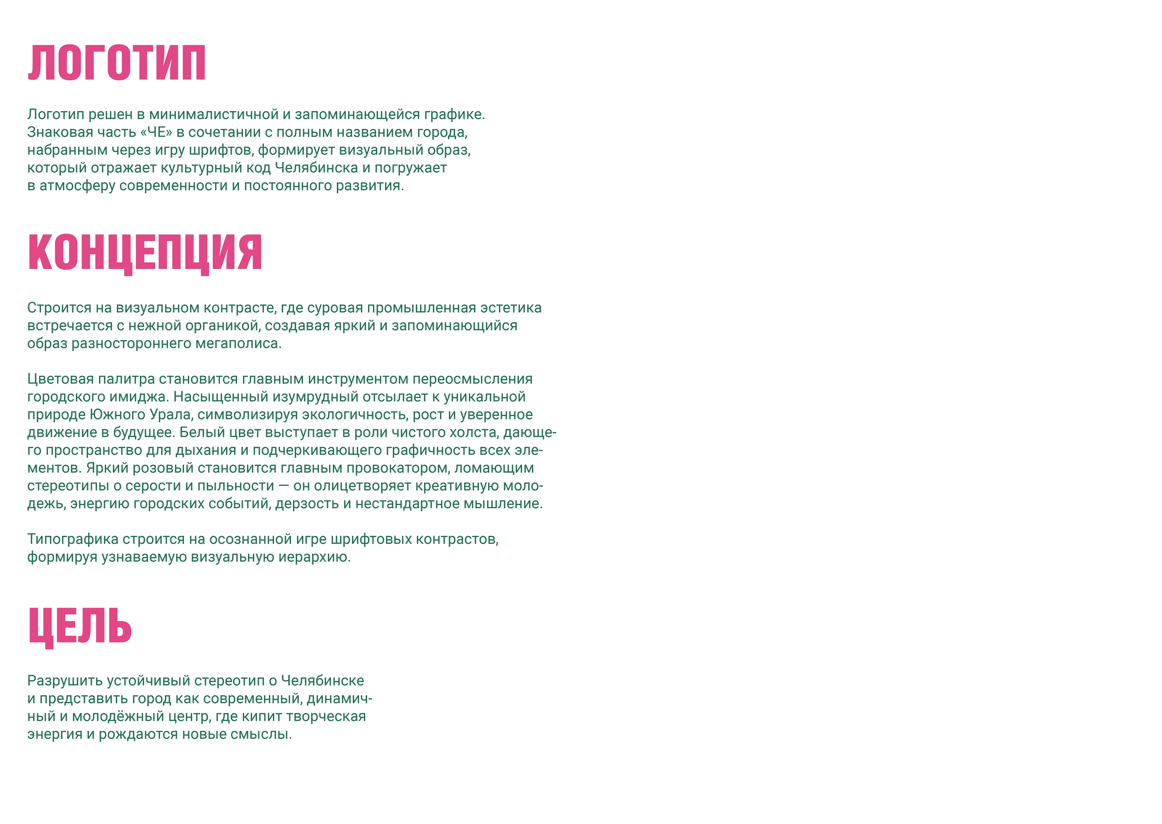 Брендинг–айдентика города Челябинск — Изображение №7 — Брендинг, Графика на Dprofile