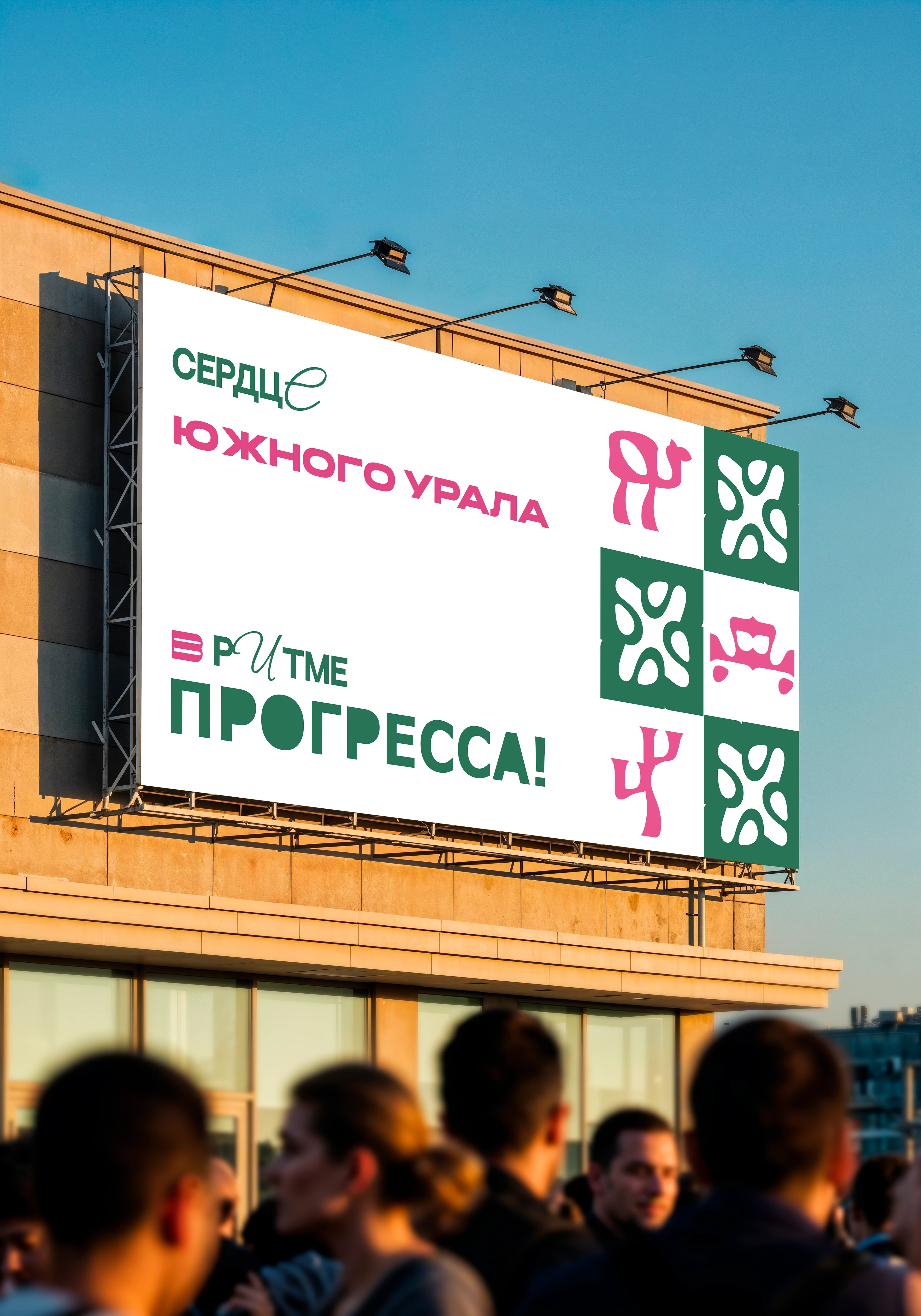 Брендинг–айдентика города Челябинск — Изображение №21 — Брендинг, Графика на Dprofile