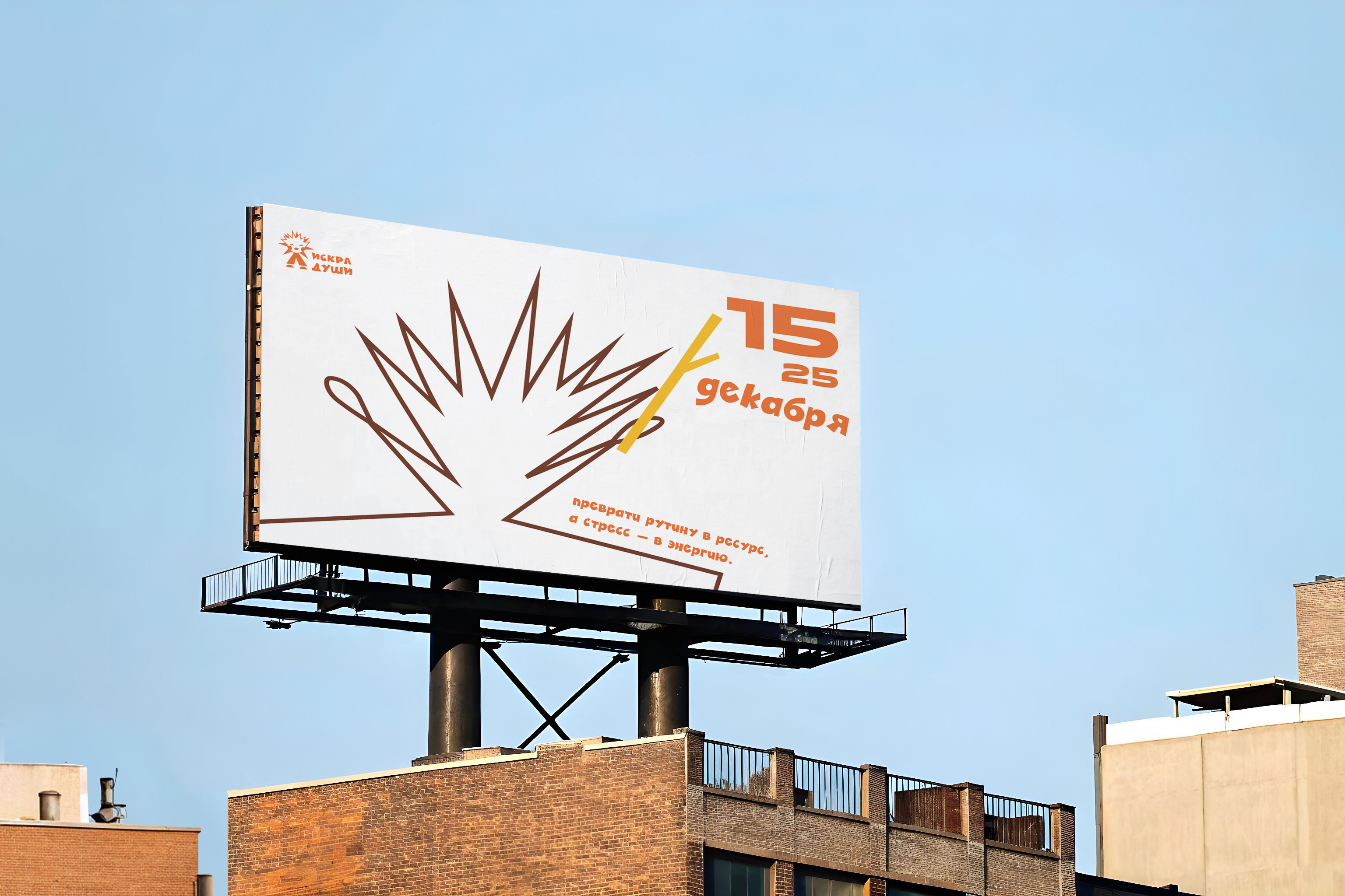 Фирменный стиль «Искра души» — Изображение №3 — Брендинг, Архитектура на Dprofile