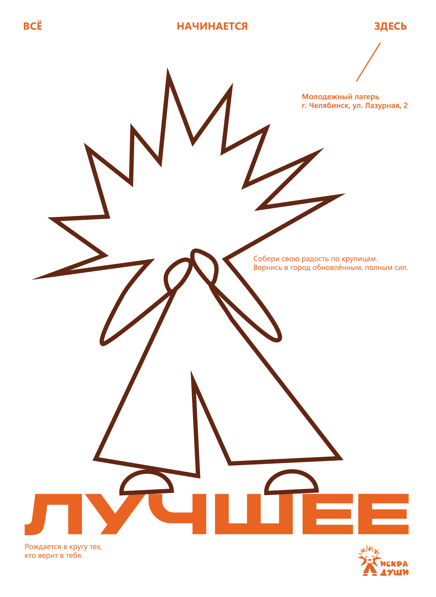 Фирменный стиль «Искра души» — Изображение №7 — Брендинг, Архитектура на Dprofile