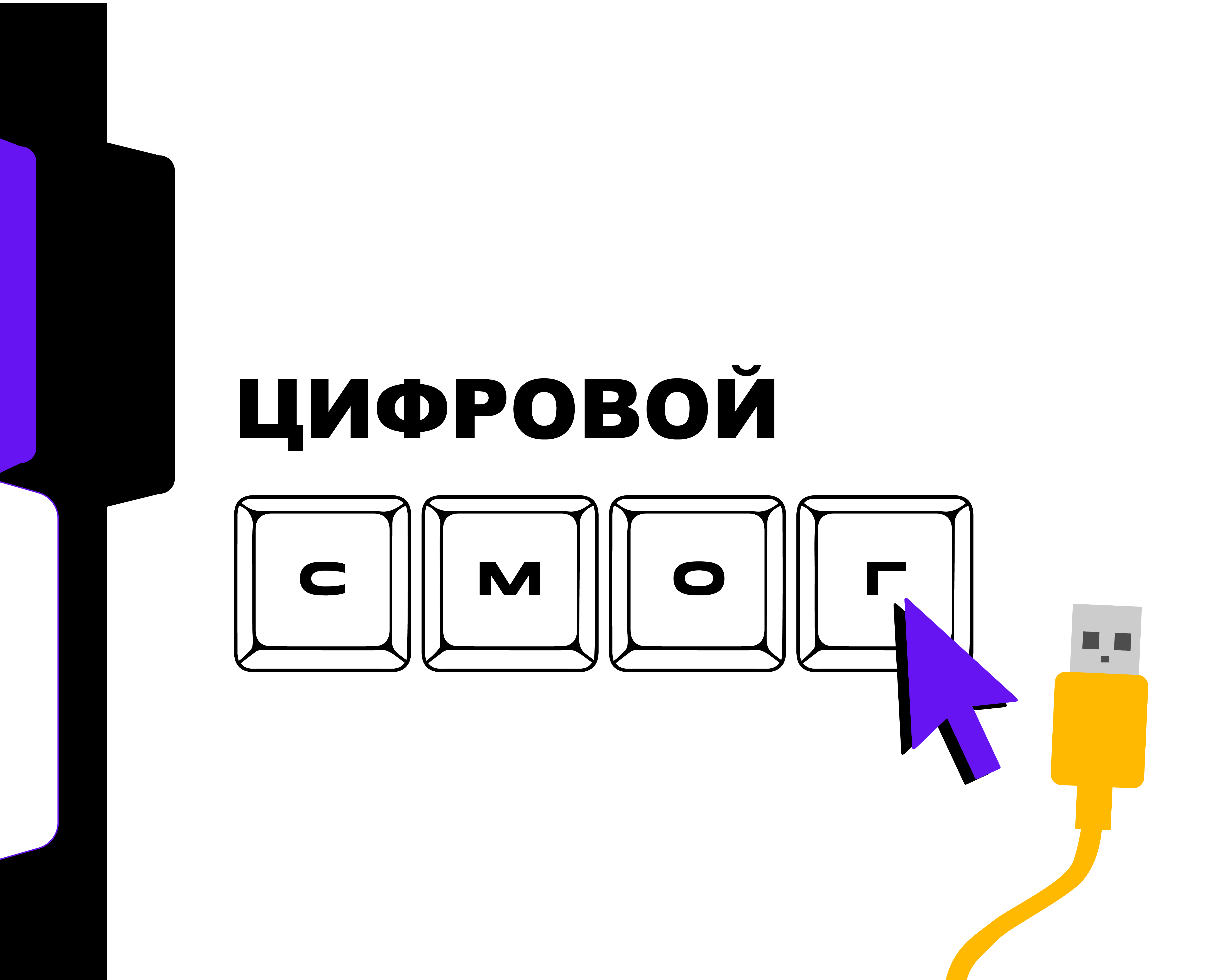 Инфографика «Цифровой смог» на Dprofile