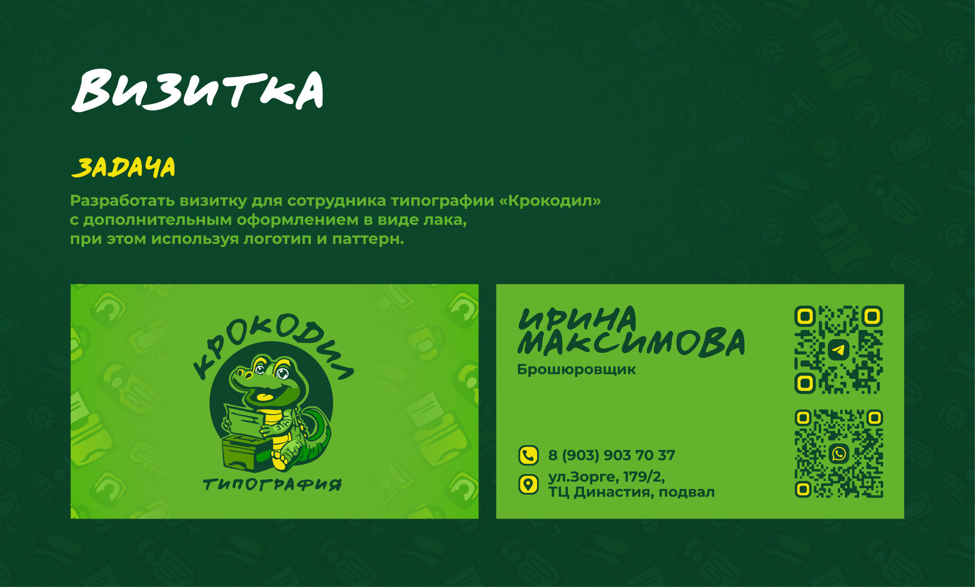 Типография «Крокодил»: малый фирменный стиль — Изображение №12 — Брендинг на Dprofile