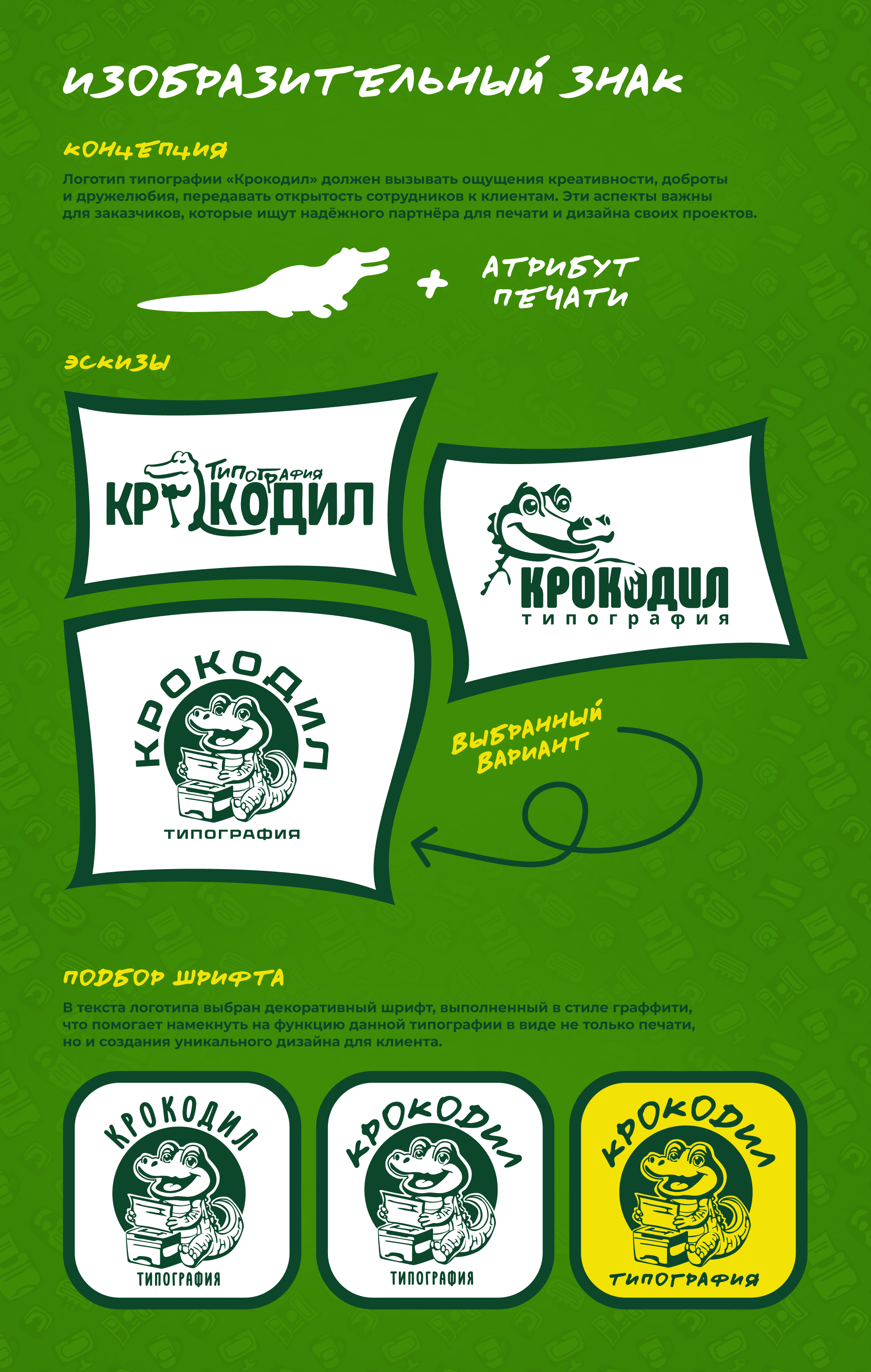 Типография «Крокодил»: малый фирменный стиль — Изображение №3 — Брендинг на Dprofile