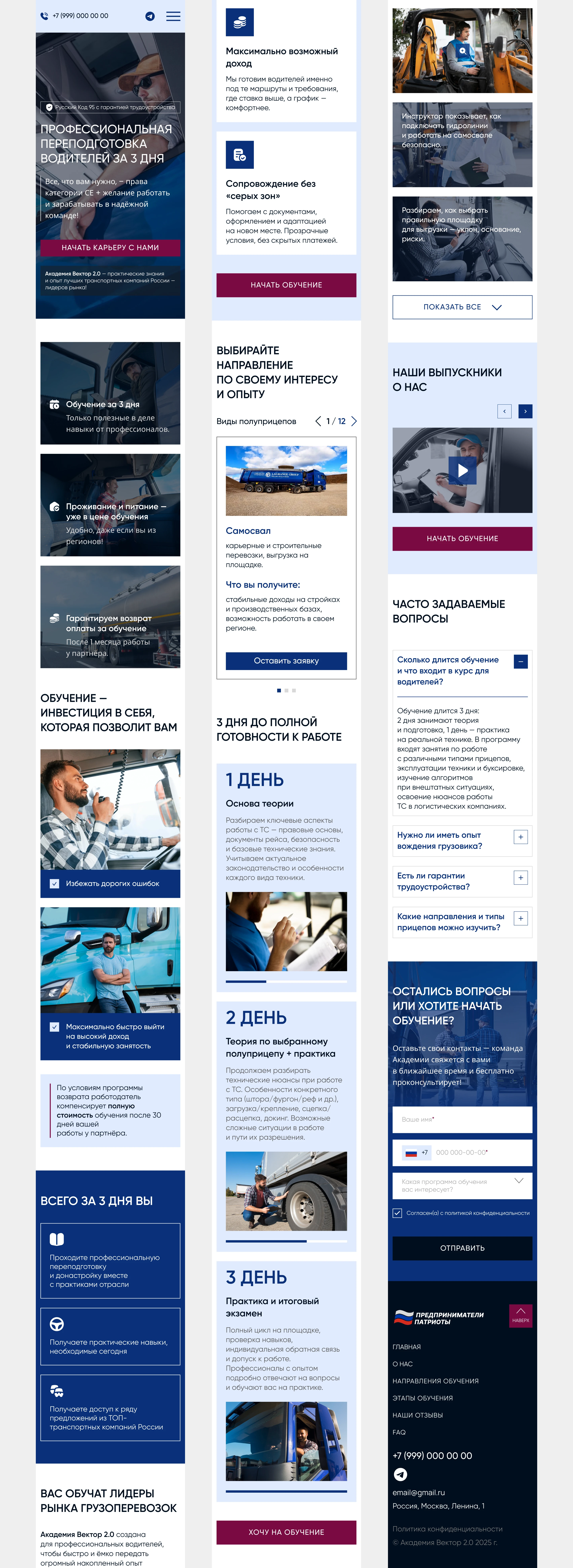 Landing Driver training | Лендинг обучение водителей — Изображение №3 — Интерфейсы, Брендинг на Dprofile
