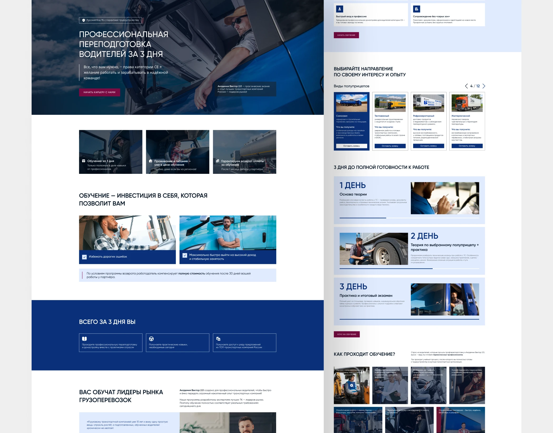 Landing Driver training | Лендинг обучение водителей — Изображение №1 — Интерфейсы, Брендинг на Dprofile