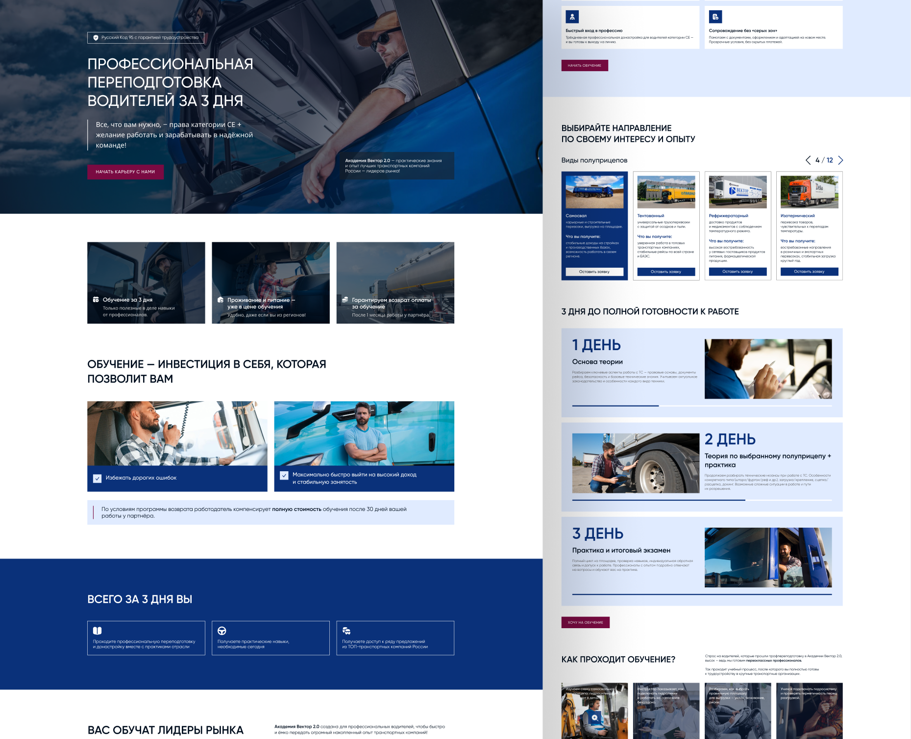 Landing Driver training | Лендинг обучение водителей на Dprofile