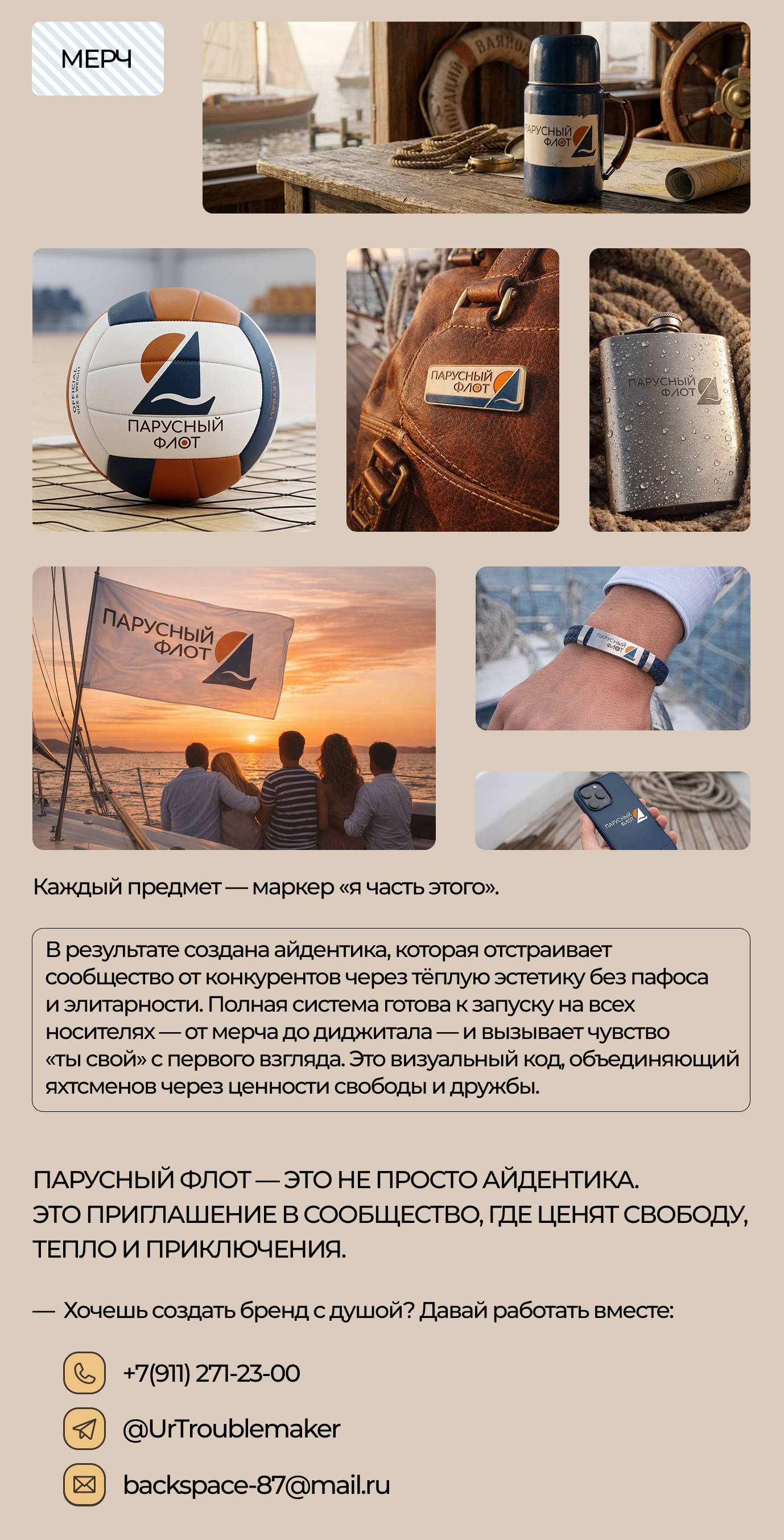 Айдентика для сообщества яхтсменов — Изображение №3 — Брендинг на Dprofile