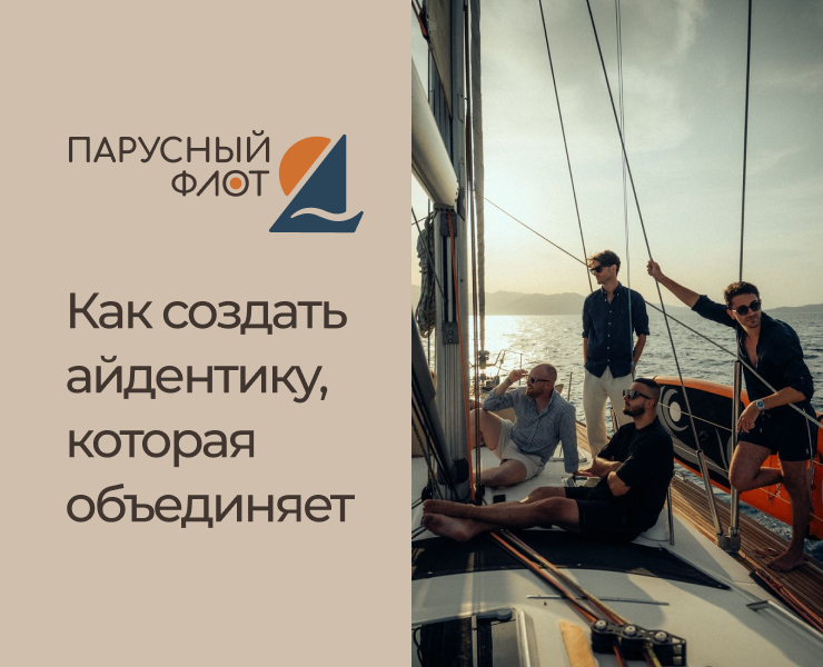 Айдентика для сообщества яхтсменов — Брендинг на Dprofile