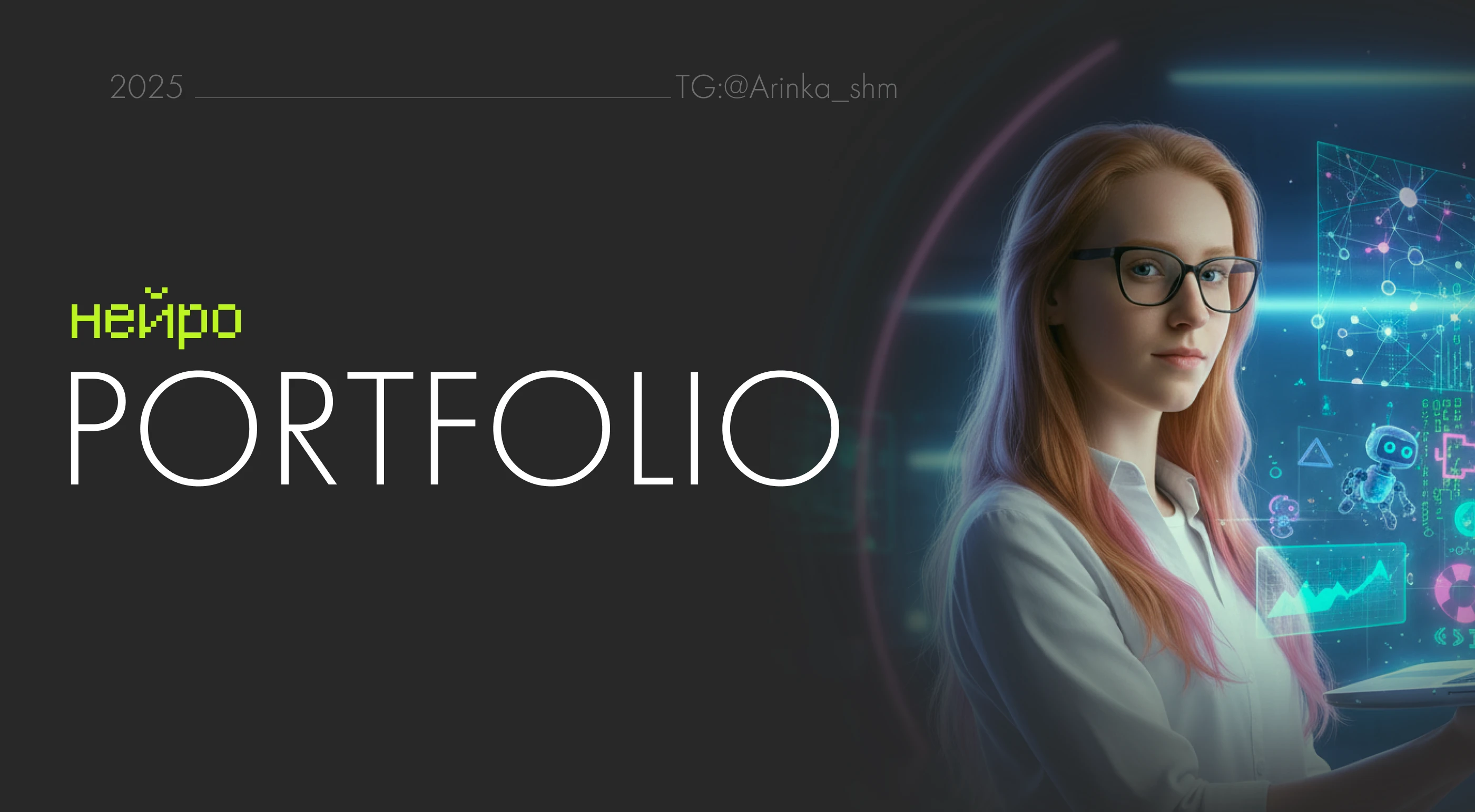 Нейро-портфолио — Изображение №1 — Графика, Маркетинг на Dprofile