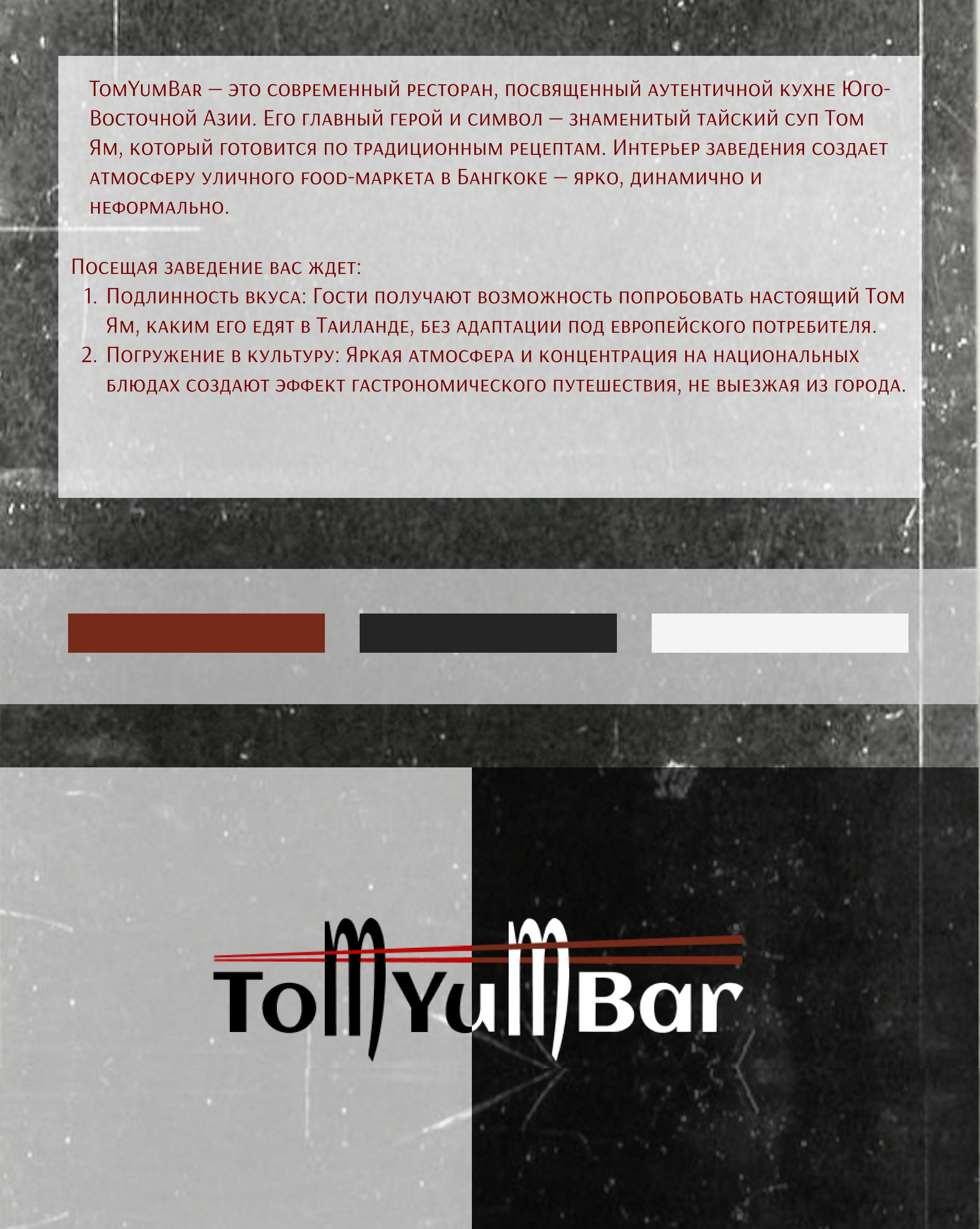 TomYumBar — Изображение №2 — Брендинг на Dprofile