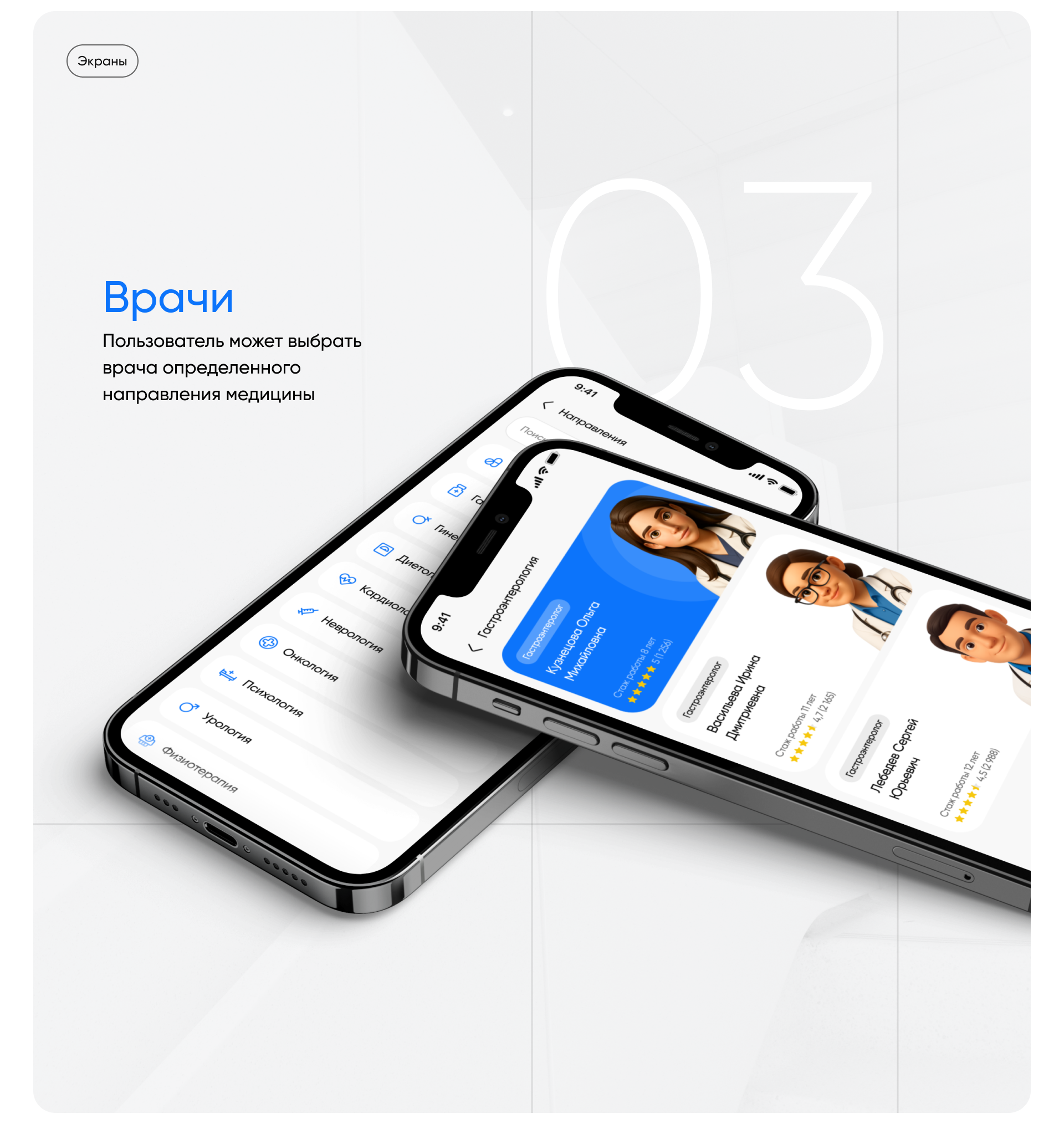 YourMed Clinic - Mobile app | Concept — Изображение №11 — Интерфейсы, Иллюстрация на Dprofile