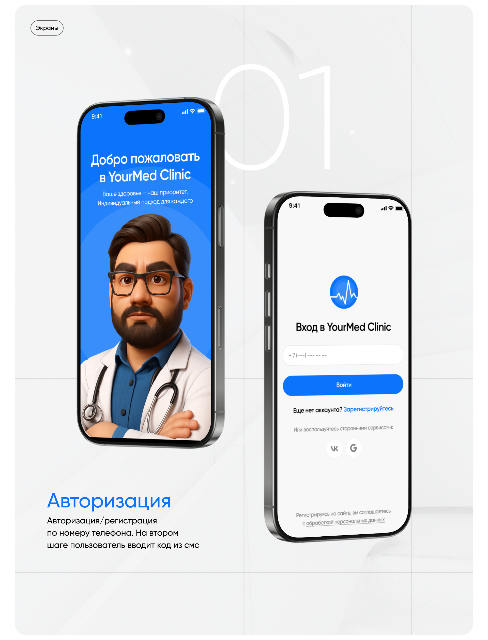 YourMed Clinic - Mobile app | Concept — Изображение №9 — Интерфейсы, Иллюстрация на Dprofile