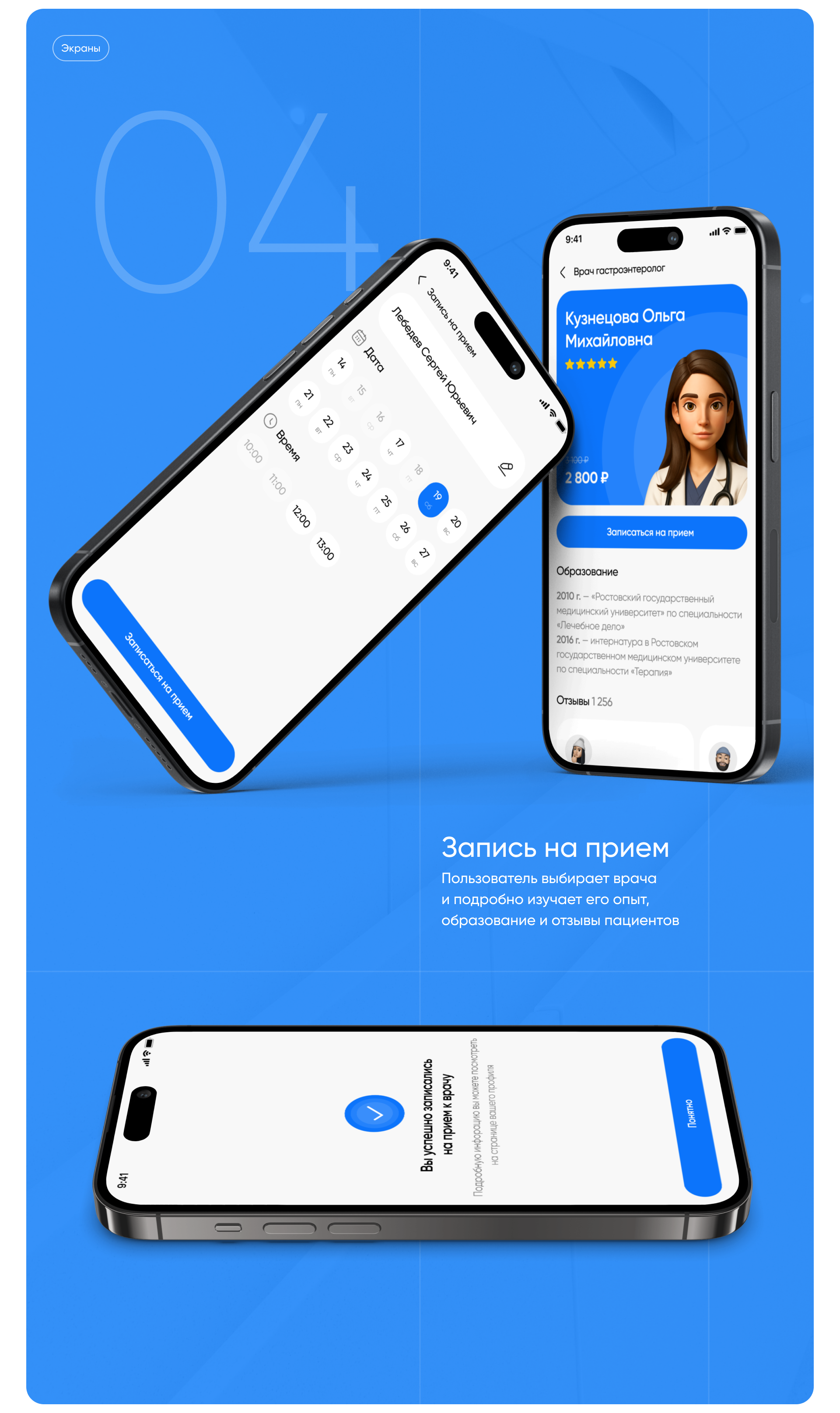 YourMed Clinic - Mobile app | Concept — Изображение №13 — Интерфейсы, Иллюстрация на Dprofile
