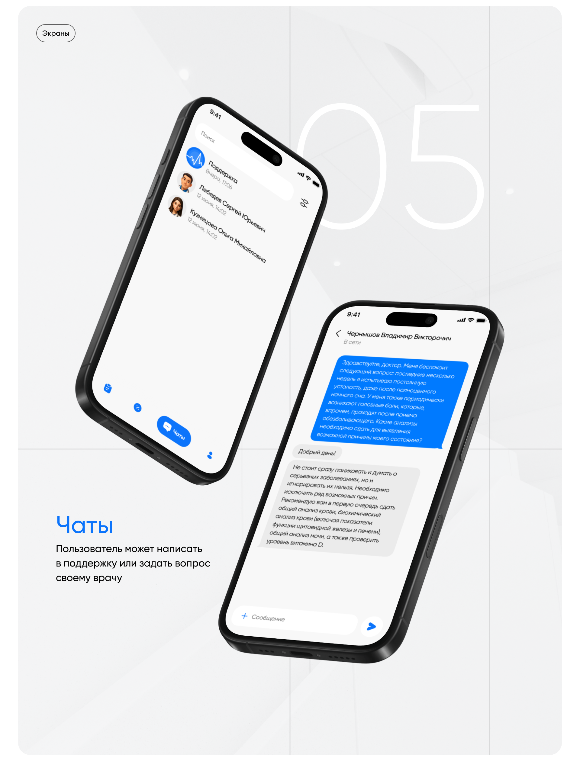 YourMed Clinic - Mobile app | Concept — Изображение №14 — Интерфейсы, Иллюстрация на Dprofile