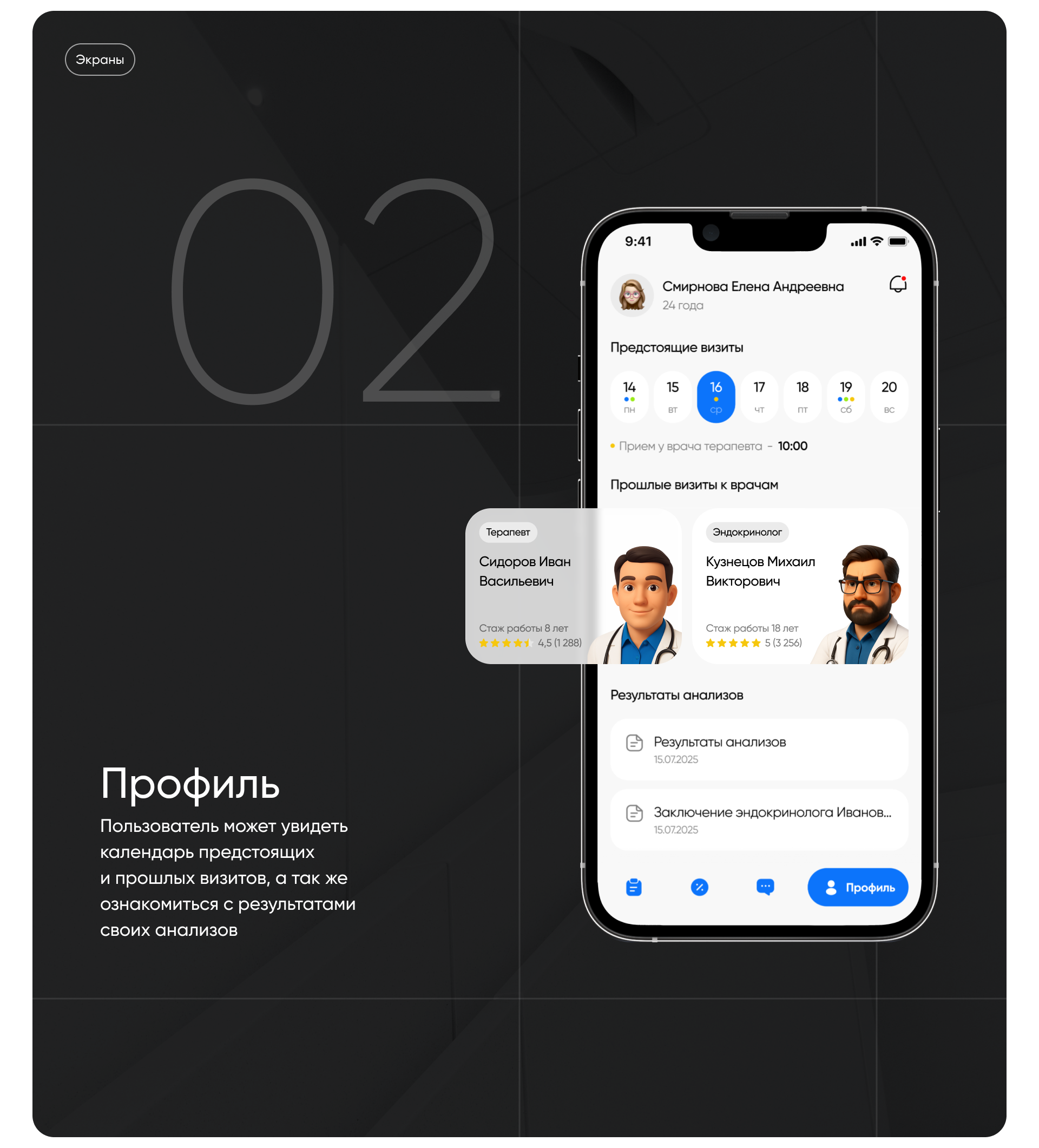 YourMed Clinic - Mobile app | Concept — Изображение №10 — Интерфейсы, Иллюстрация на Dprofile