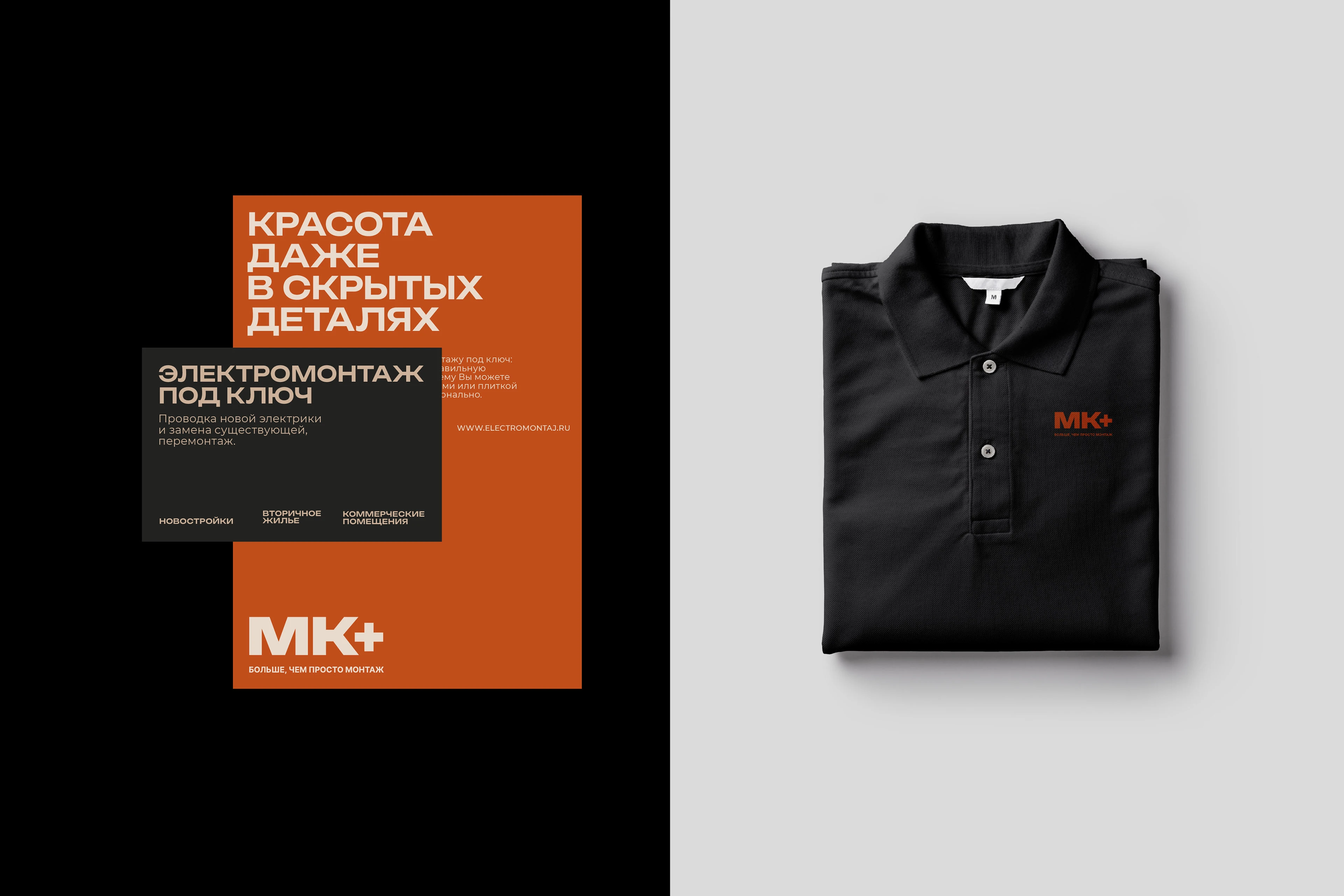 МК+ | КОМПАНИЯ ПО ЭЛЕКТРОМОНТАЖУ — Изображение №3 — Брендинг, Графика на Dprofile