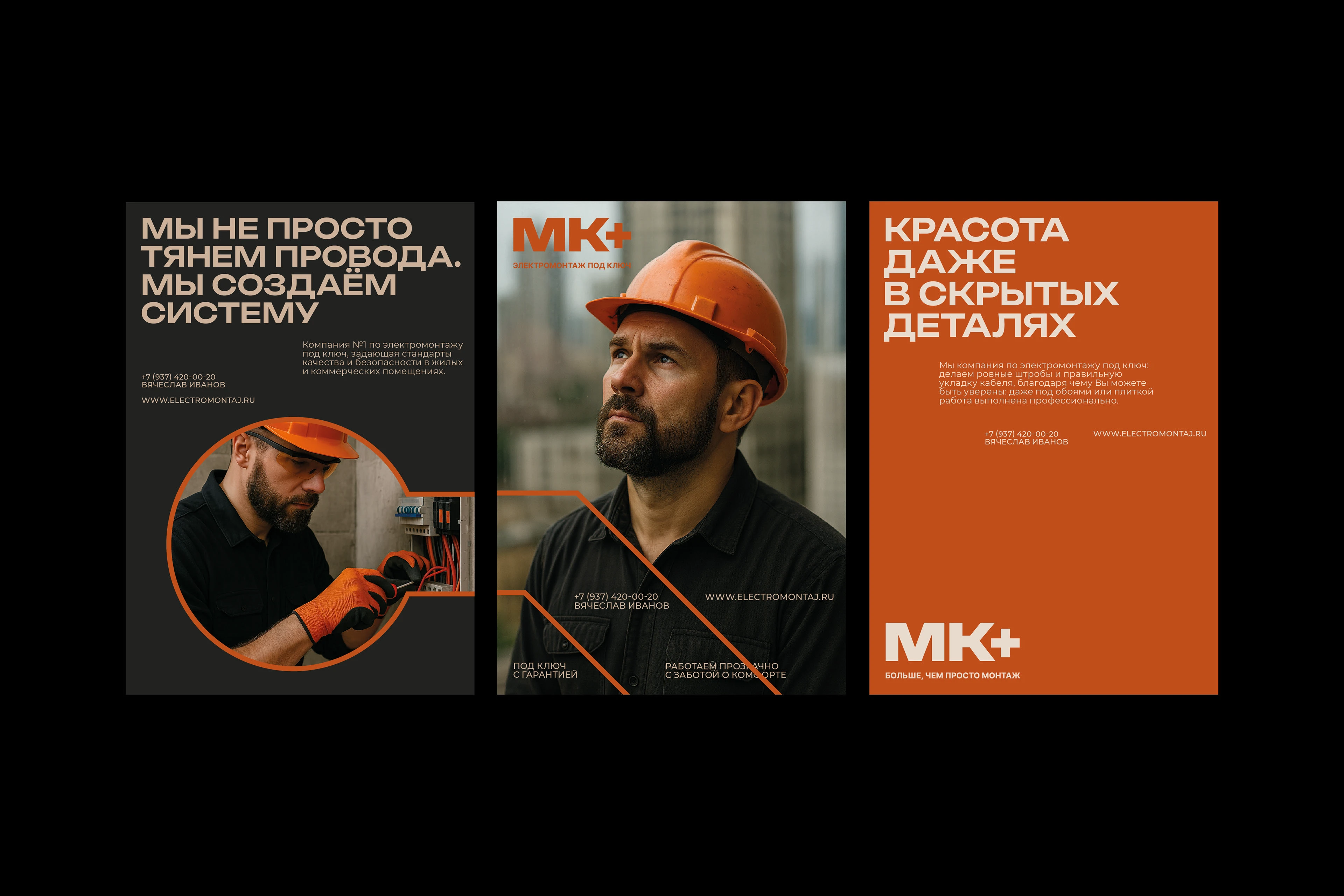 МК+ | КОМПАНИЯ ПО ЭЛЕКТРОМОНТАЖУ — Изображение №7 — Брендинг, Графика на Dprofile