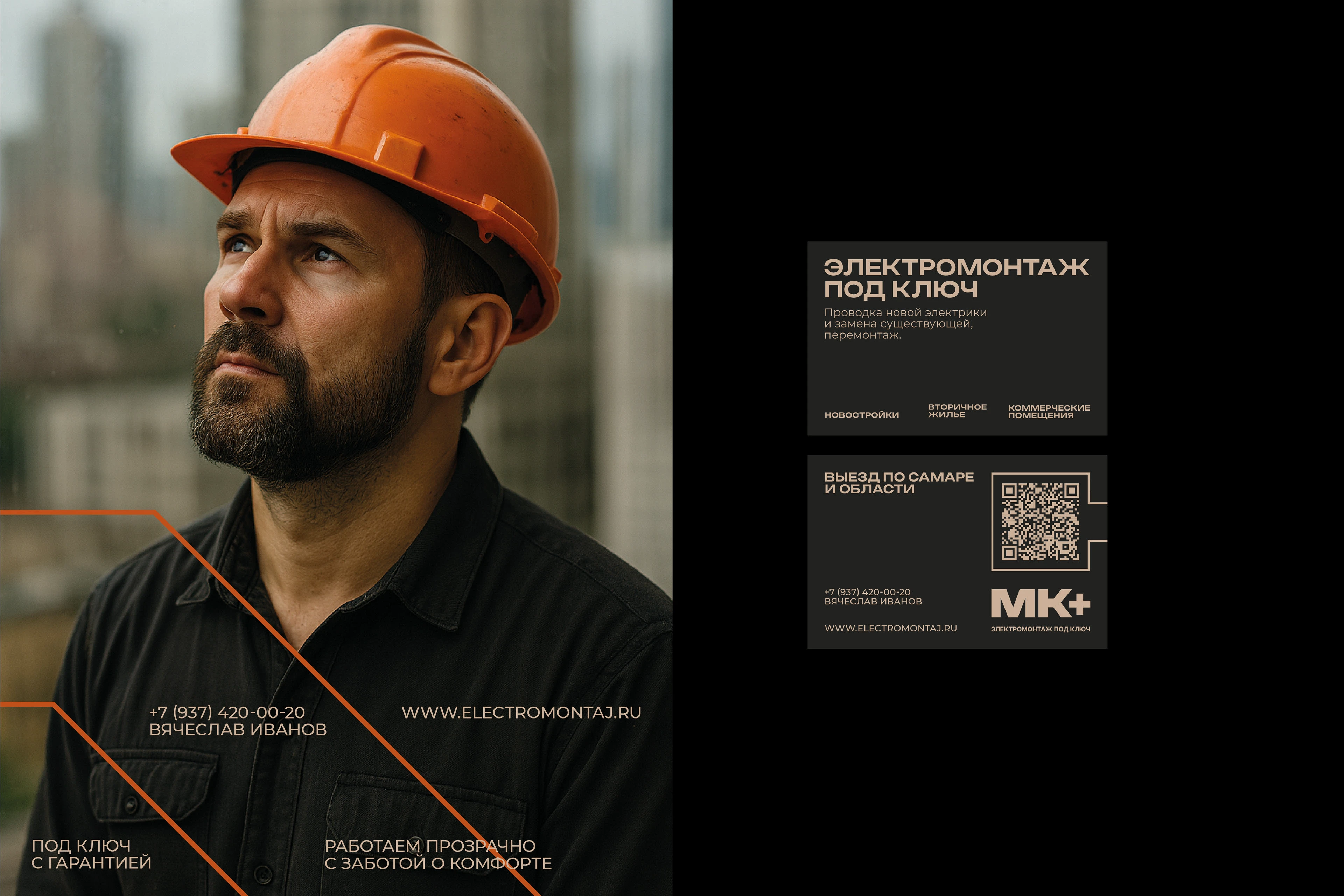 МК+ | КОМПАНИЯ ПО ЭЛЕКТРОМОНТАЖУ — Изображение №5 — Брендинг, Графика на Dprofile