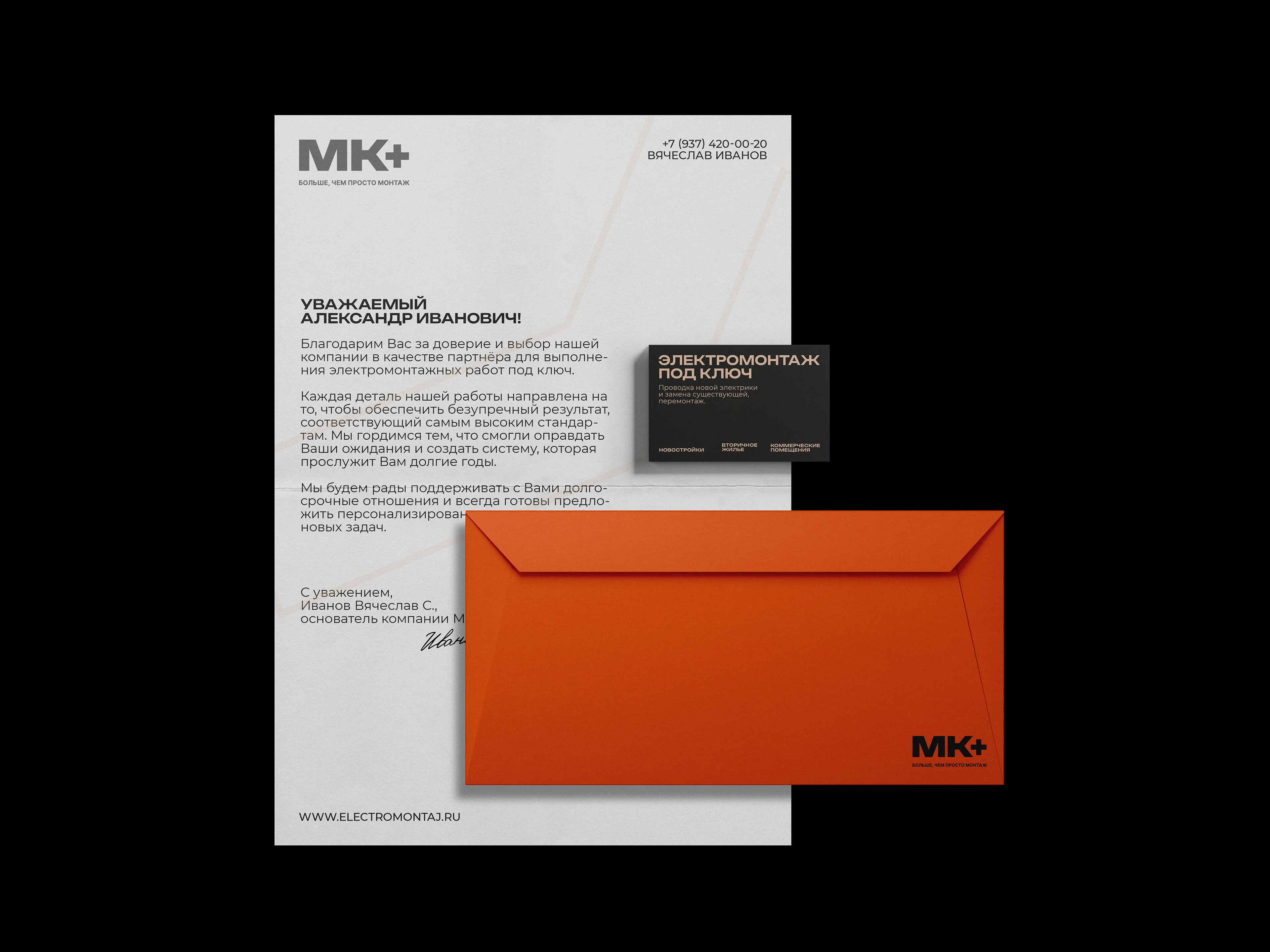 МК+ | КОМПАНИЯ ПО ЭЛЕКТРОМОНТАЖУ — Изображение №6 — Брендинг, Графика на Dprofile