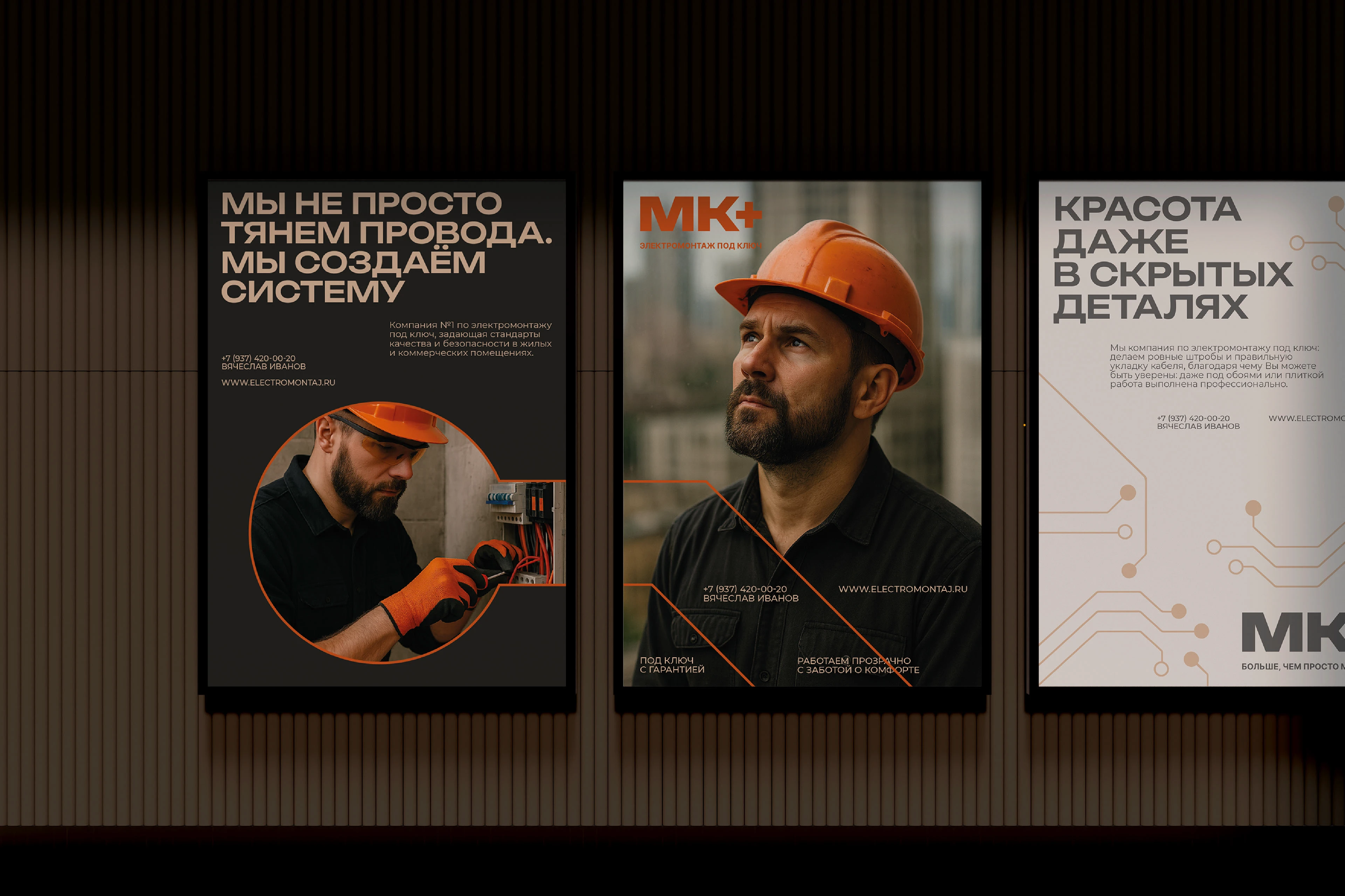 МК+ | КОМПАНИЯ ПО ЭЛЕКТРОМОНТАЖУ — Изображение №1 — Брендинг, Графика на Dprofile