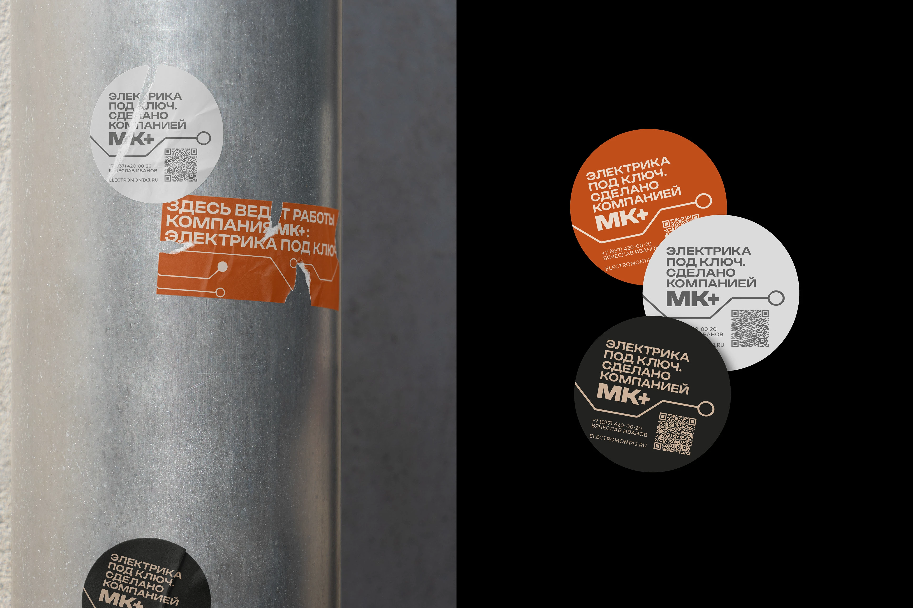 МК+ | КОМПАНИЯ ПО ЭЛЕКТРОМОНТАЖУ — Изображение №11 — Брендинг, Графика на Dprofile