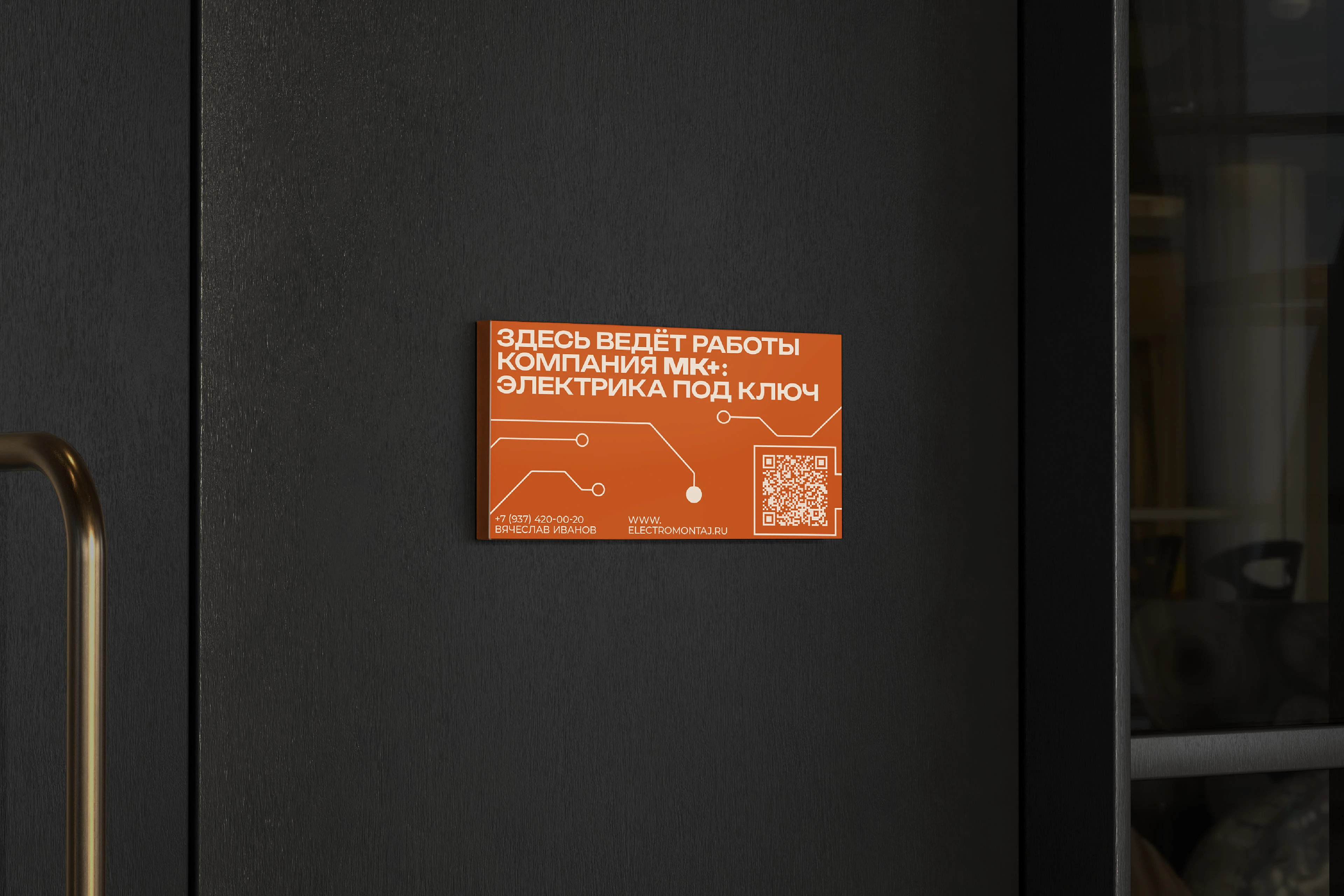 МК+ | КОМПАНИЯ ПО ЭЛЕКТРОМОНТАЖУ — Изображение №9 — Брендинг, Графика на Dprofile