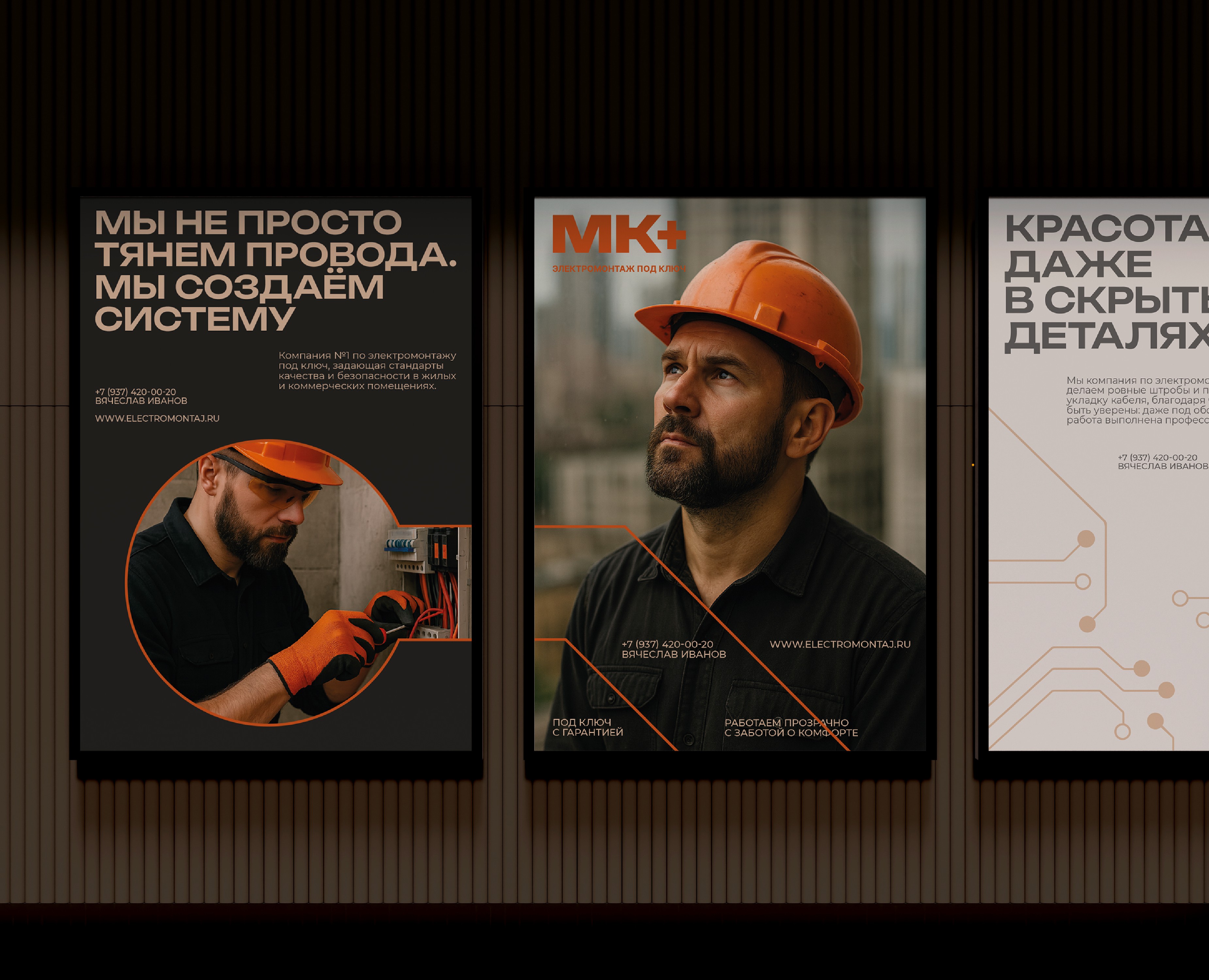 МК+ | КОМПАНИЯ ПО ЭЛЕКТРОМОНТАЖУ — Брендинг, Графика на Dprofile