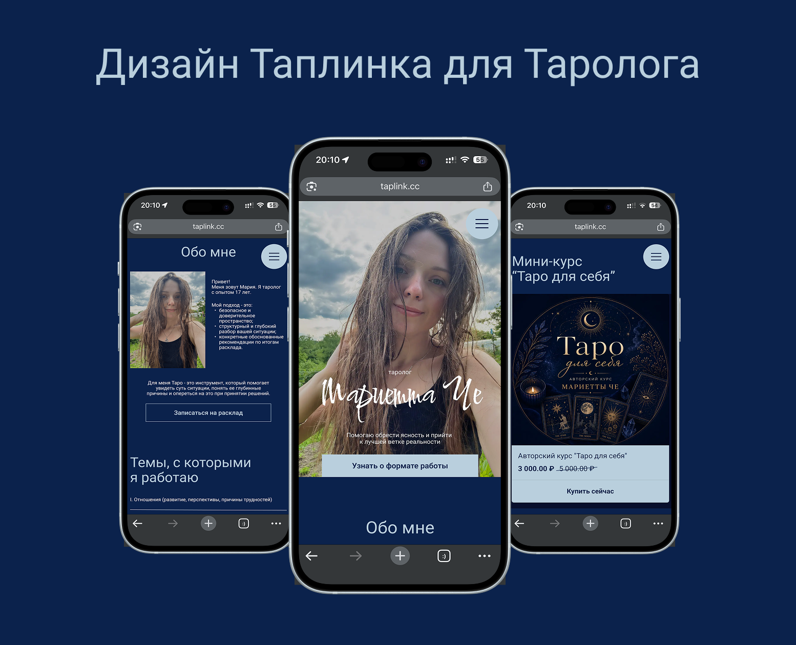 Дизайн таплинка для таролога на Dprofile