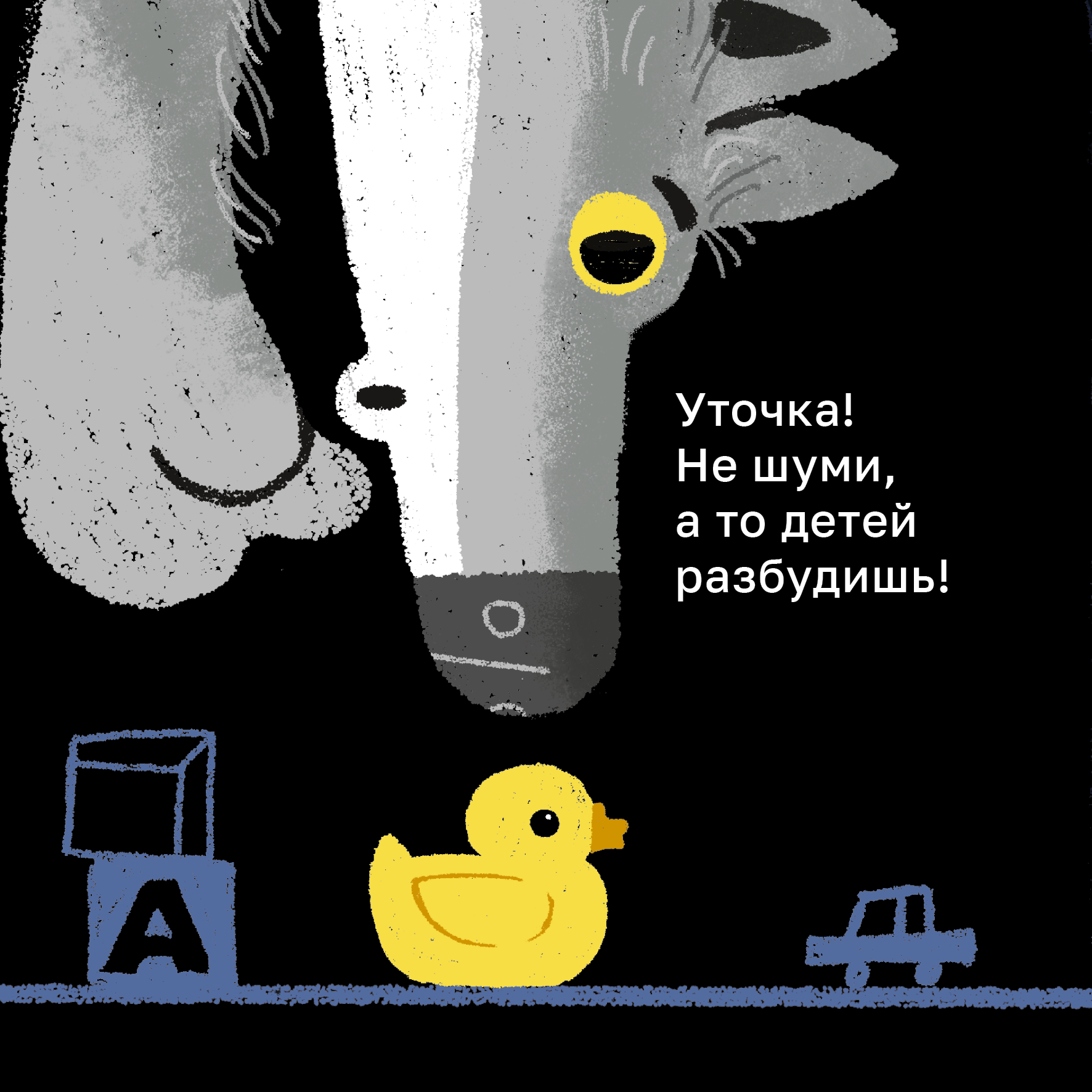 Кто тут не спит? Книжка-картинка — Изображение №4 — Иллюстрация, Графика на Dprofile