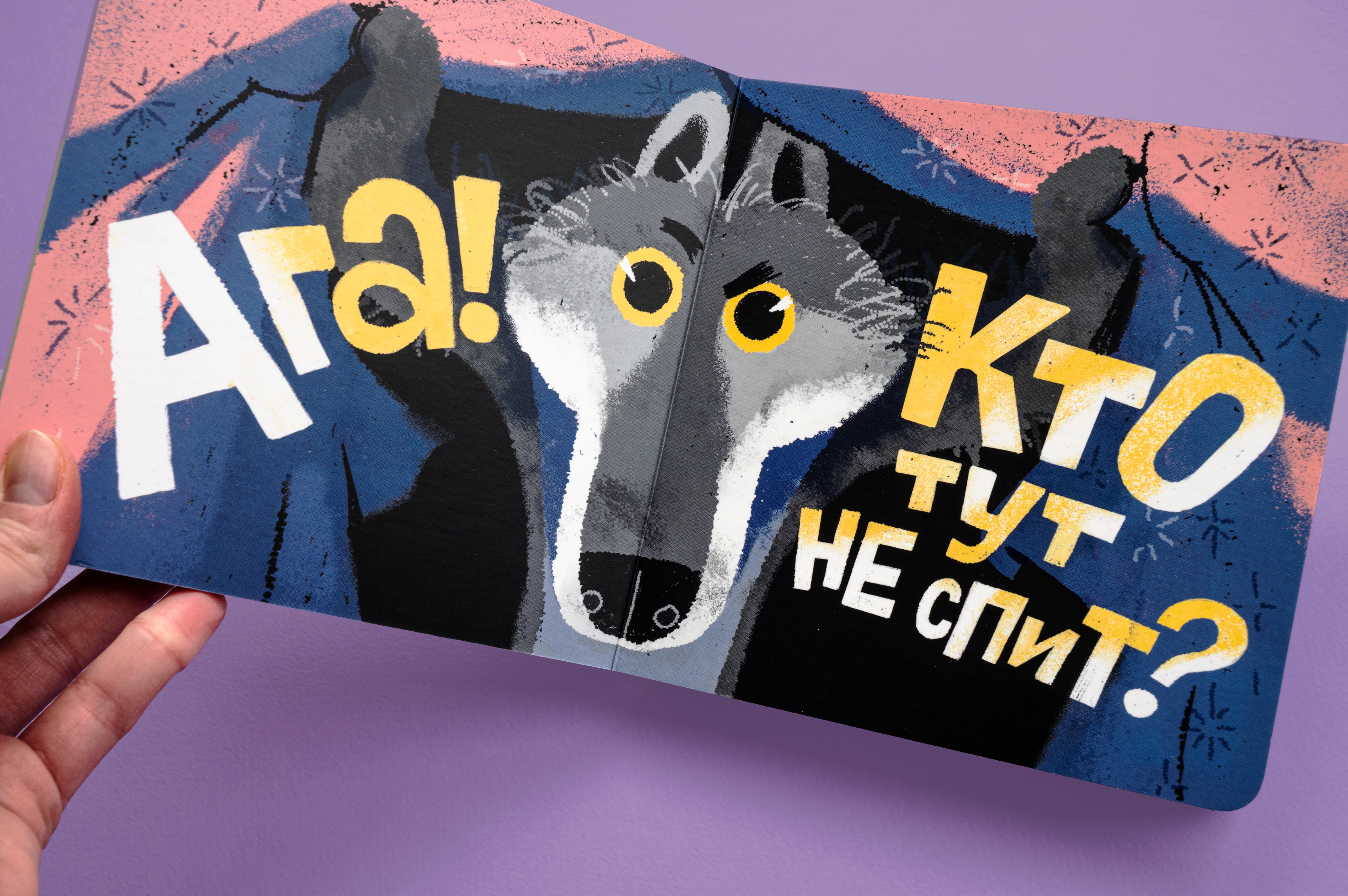 Кто тут не спит? Книжка-картинка — Изображение №11 — Иллюстрация, Графика на Dprofile