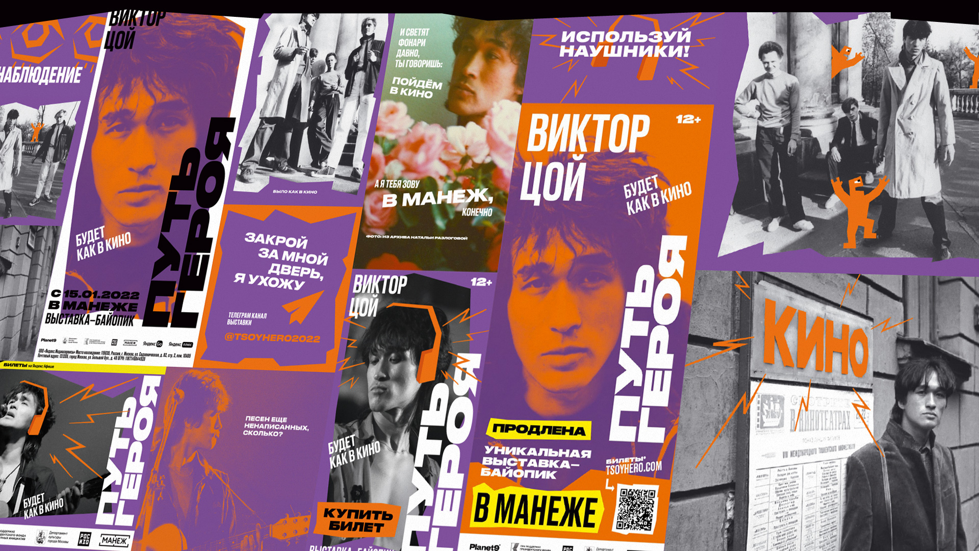 Виктор Цой. Путь героя — Изображение №8 — Брендинг, Маркетинг на Dprofile