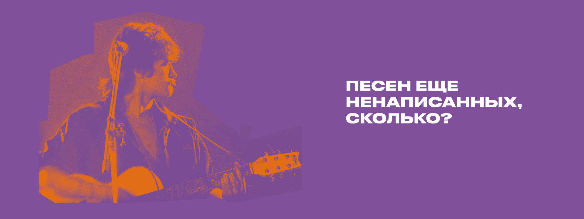 Виктор Цой. Путь героя — Изображение №5 — Брендинг, Маркетинг на Dprofile