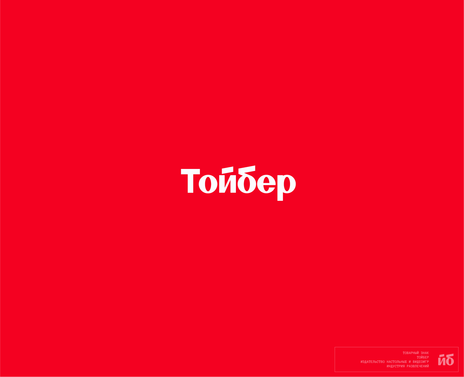 Фирзнаки ⫸ Избранное 2П25 — Изображение №1 — Брендинг на Dprofile